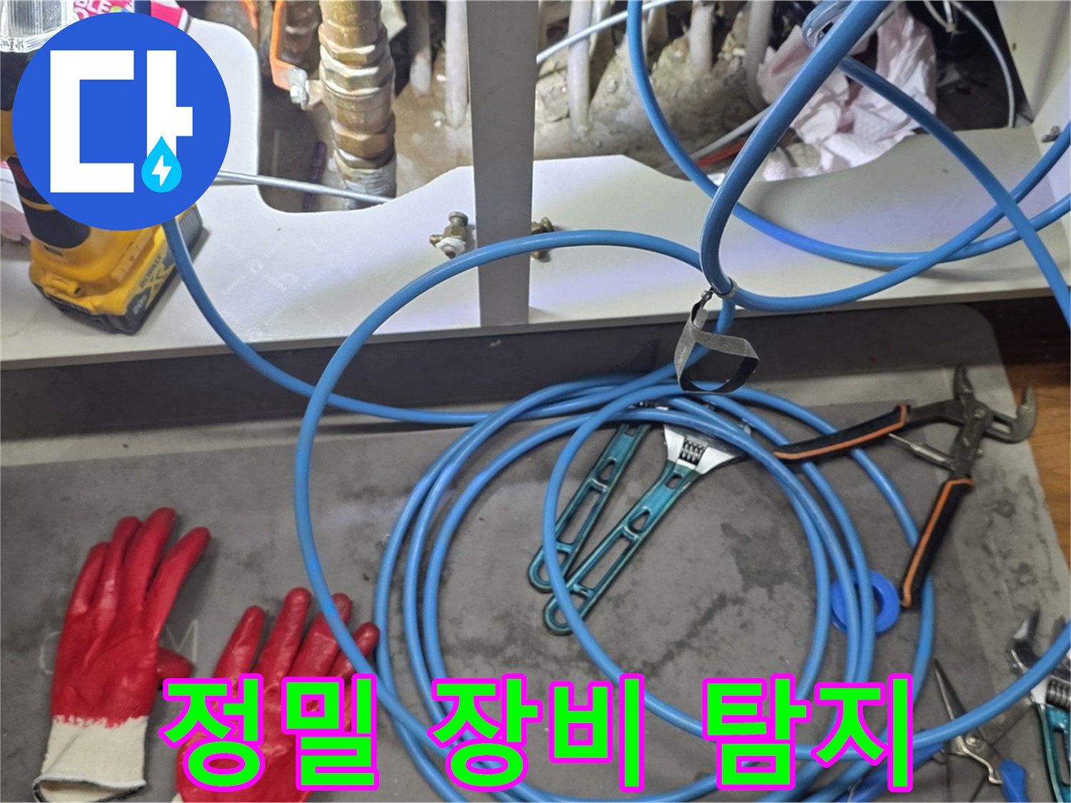 마포구 용강동 누수 현장 - 정밀 장비로 숨은 누수까지 완벽하게 탐지합니다!