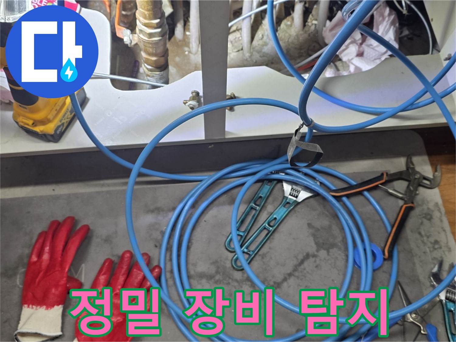 마포구 용강동 누수 현장 - 정밀 장비로 숨은 누수까지 완벽하게 탐지합니다!