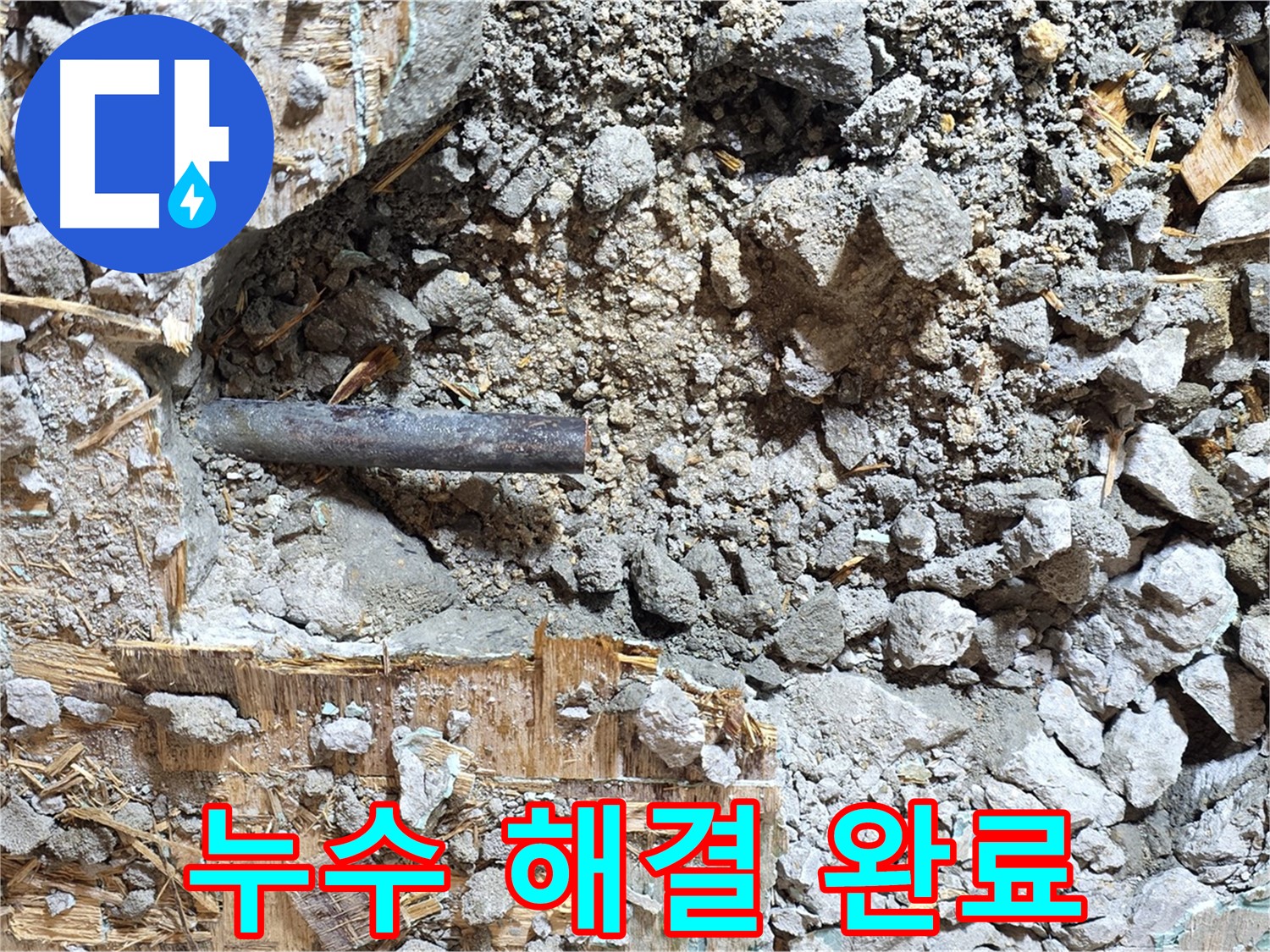용강동 마포구 현대홈타운 - 콘크리트 잔해 속 낡은 배관, 멈춰버린 시간의 속삭임이 들리는 듯합니다.