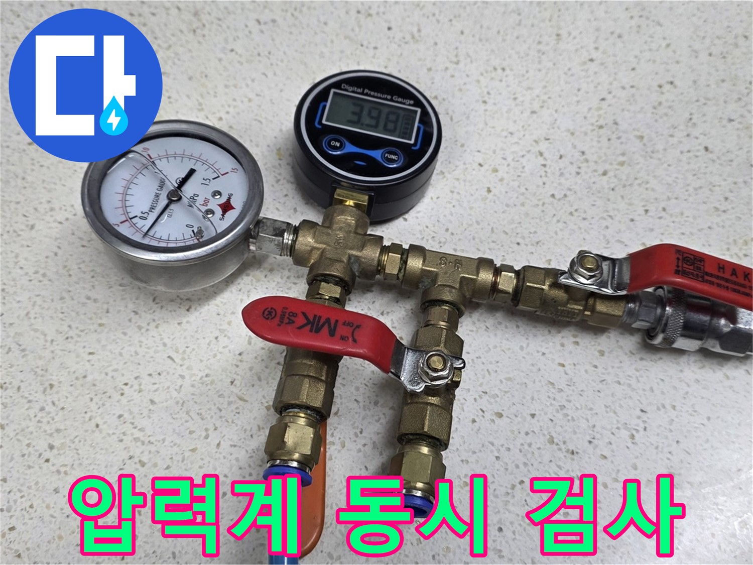 마포구 용강동 누수 현장에서 디지털과 아날로그 압력계를 동시에 사용하여 정밀 검사를 진행합니다.