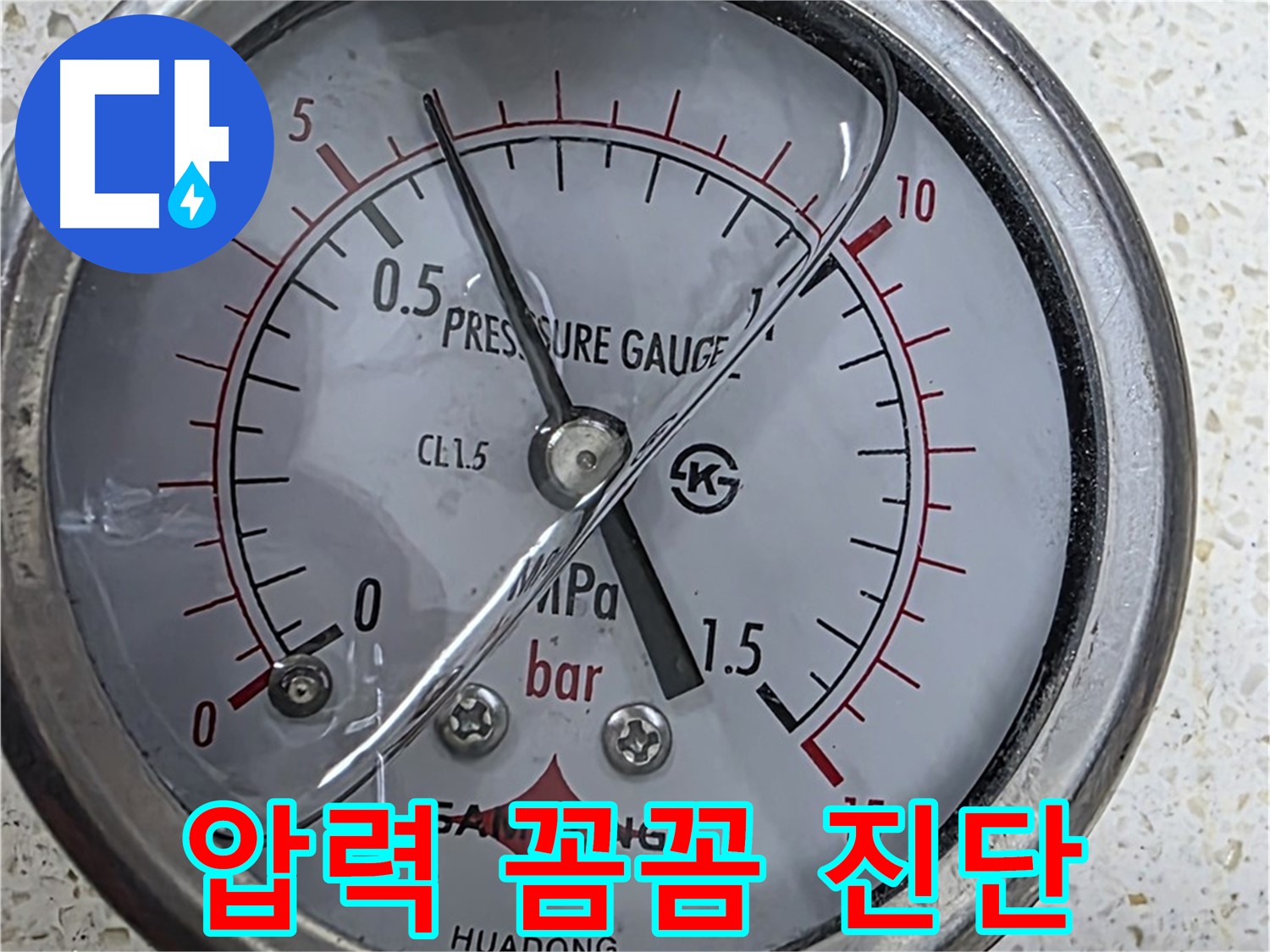 24시간 긴급 누수 발생 시 압력 게이지로 신속하게 진단합니다 - 언제든지 연락 주세요!
