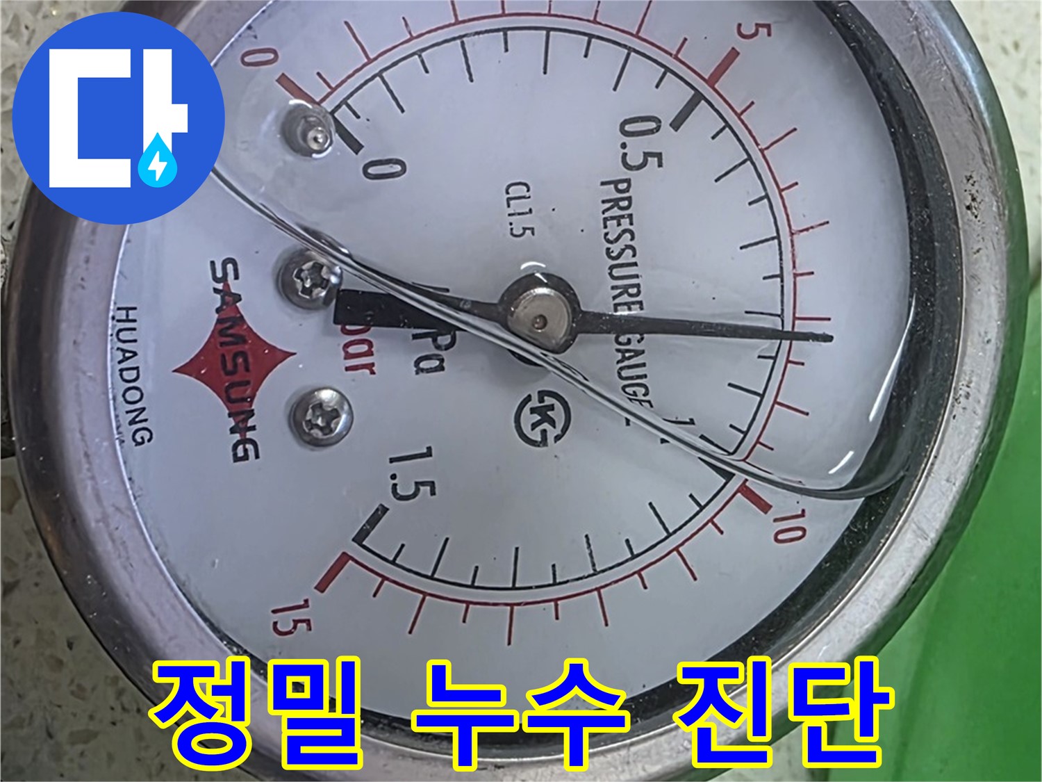 마포구 용강동 누수 - 압력계 0.9 - 작은 압력 변화도 놓치지 않아요!
