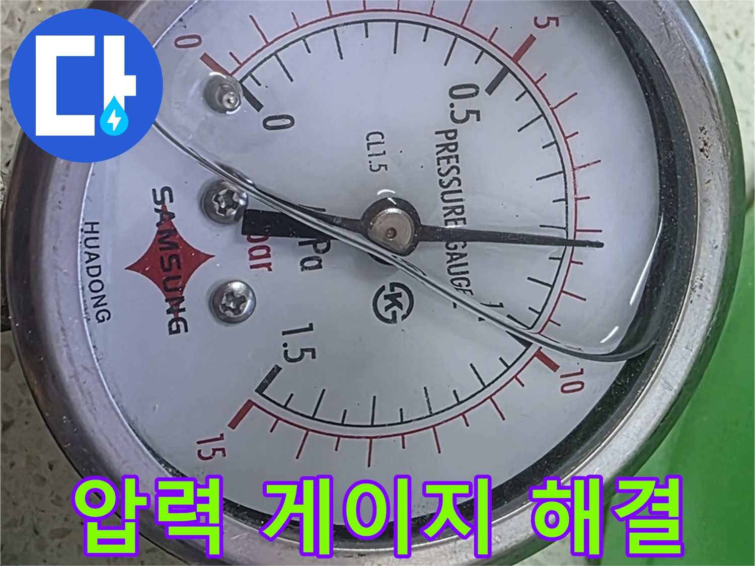 마포구 용강동 누수 - 압력 테스트를 통해 누수 위치를 정확하게 특정합니다.