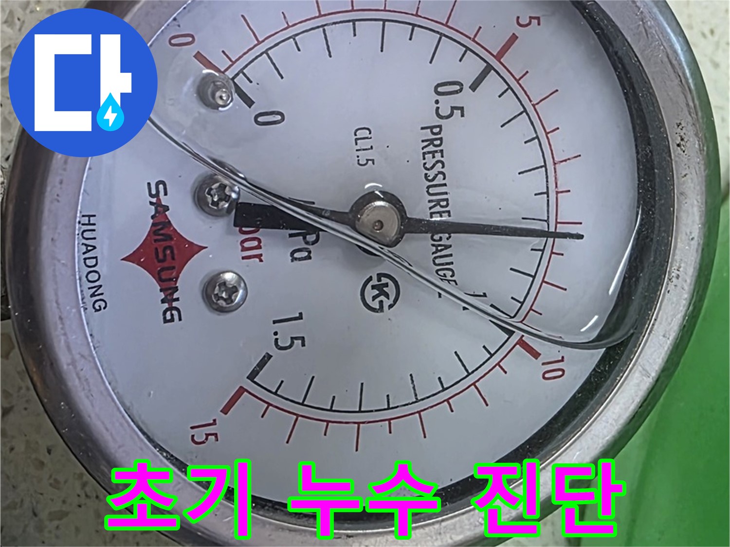 용강동 현대홈타운 누수 - 압력계가 정상 압력을 유지하고 있습니다.