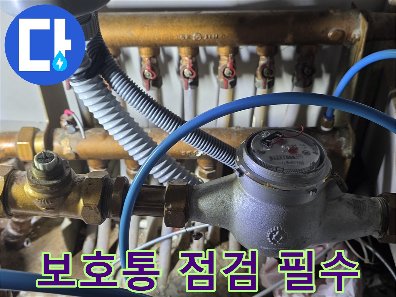 마포구 용강동 - 수도 계량기 누수, 보호통 점검도 꼼꼼하게!