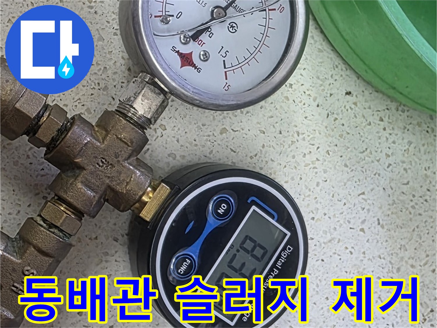 마포구 용강동 아파트 누수 - 동배관 슬러지 제거로 누수 문제 해결! 전문가의 손길이 필요합니다.