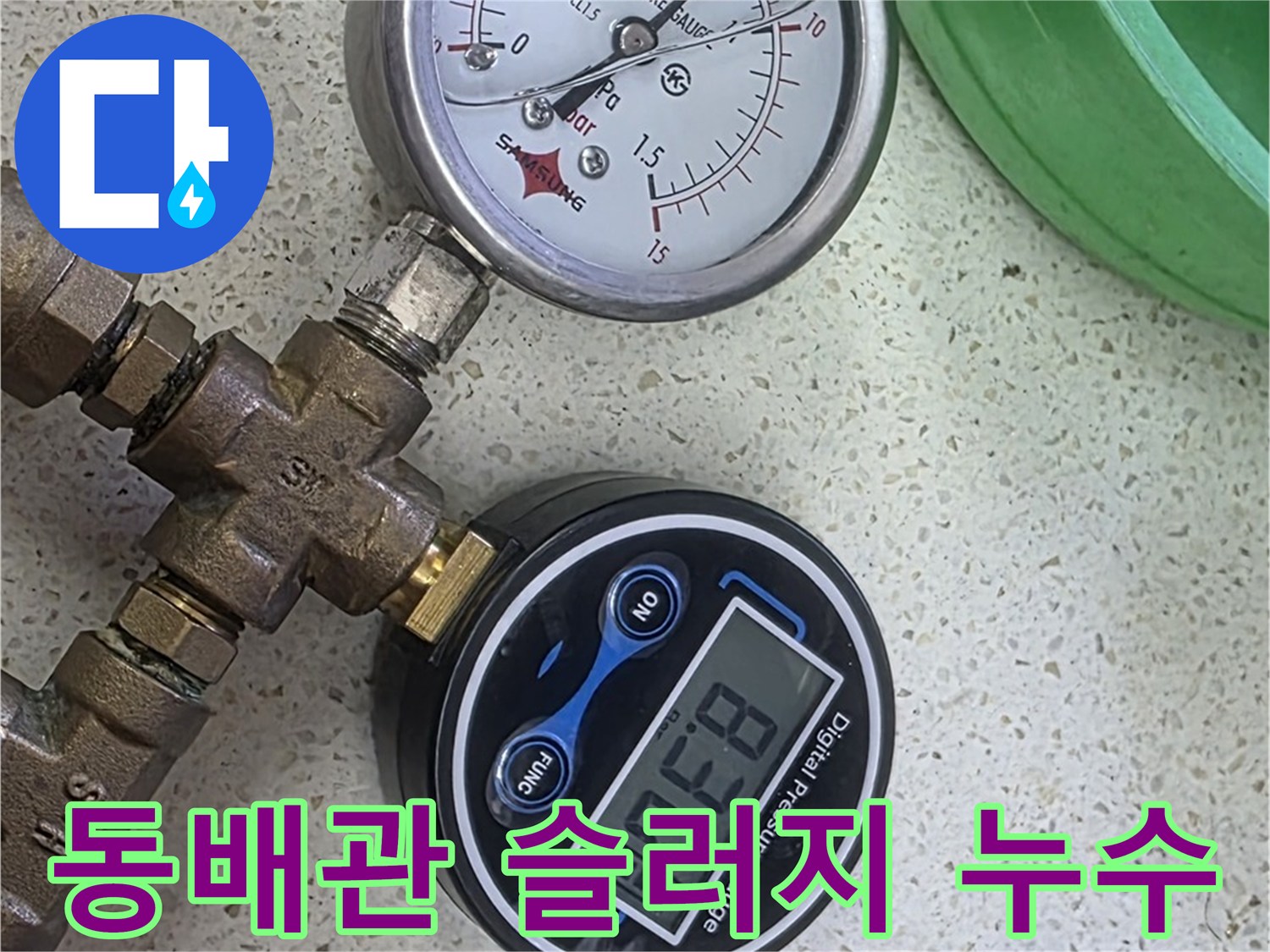 마포구 용강동 아파트 누수 현장 - 노후된 동배관 내부 슬러지가 누수 원인일 수 있습니다.
