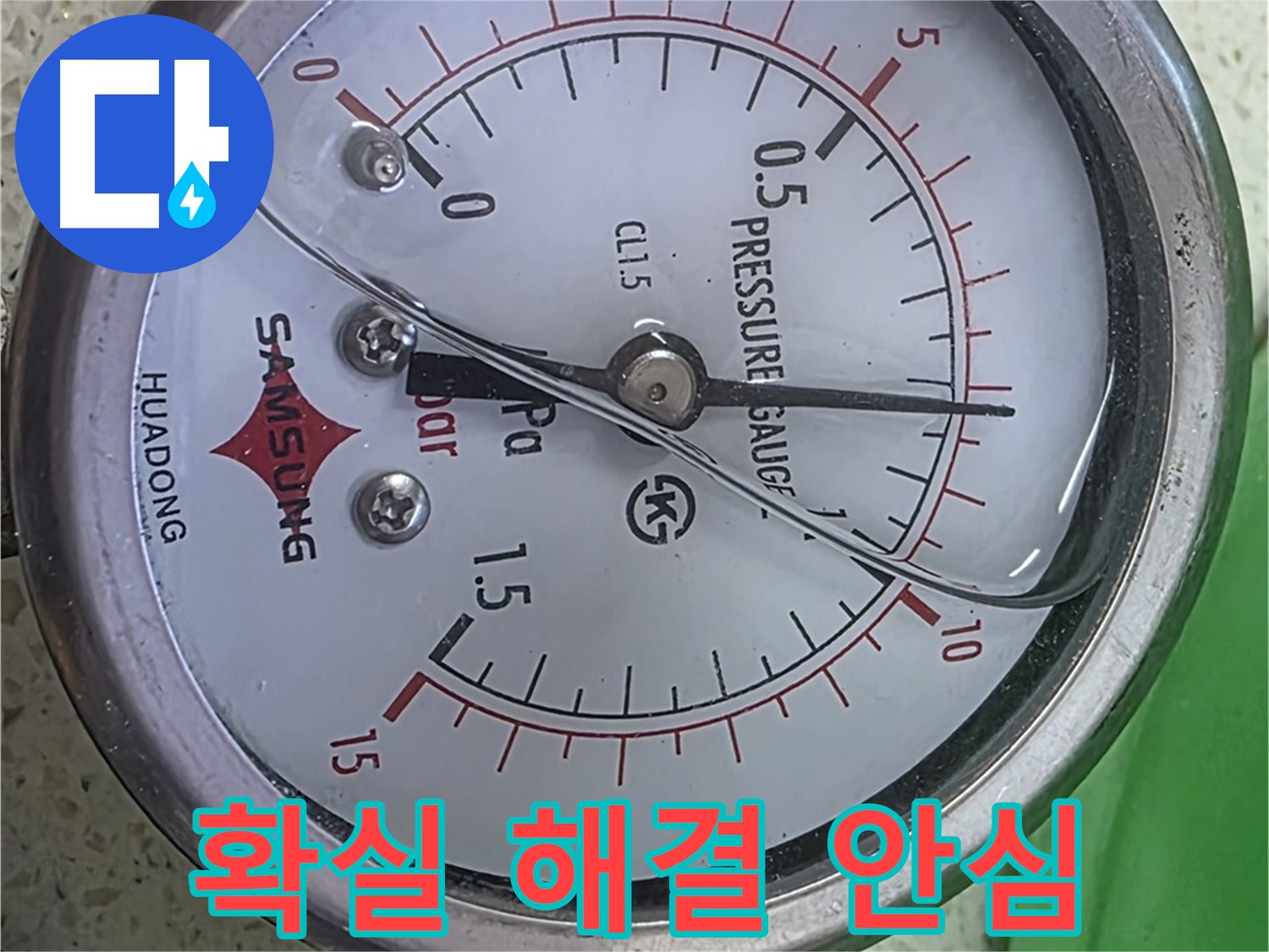 마포 누수 원인 - 압력계는 정상 수치를 보이지만, 다른 가능성도 염두에 두고 점검합니다.