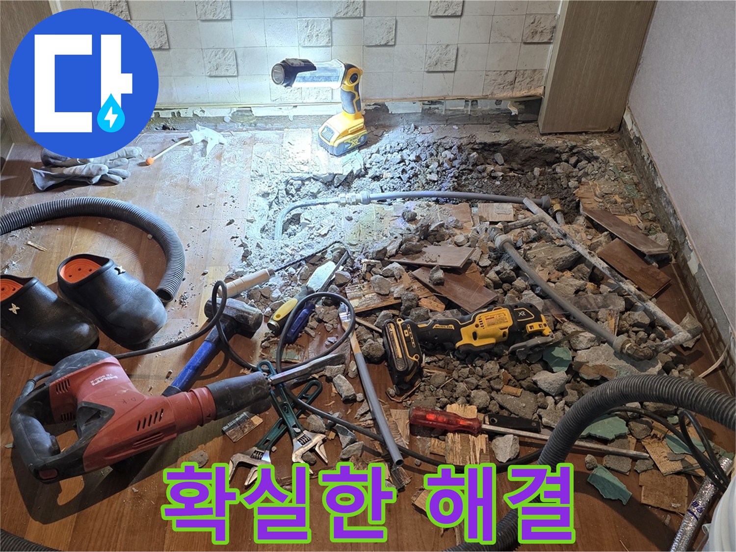 마포구 용강동 현대홈타운 누수 - 고객 만족을 위한 확실한 누수 해결!