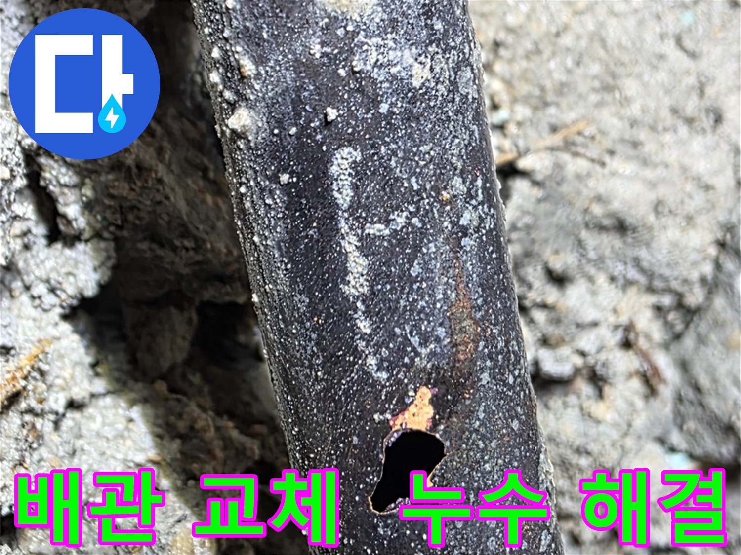 마포구 용강동 현대홈타운 누수 - 낡은 배관을 교체하여 누수를 해결한 사례입니다 - 쾌적한 환경을 되찾았습니다.