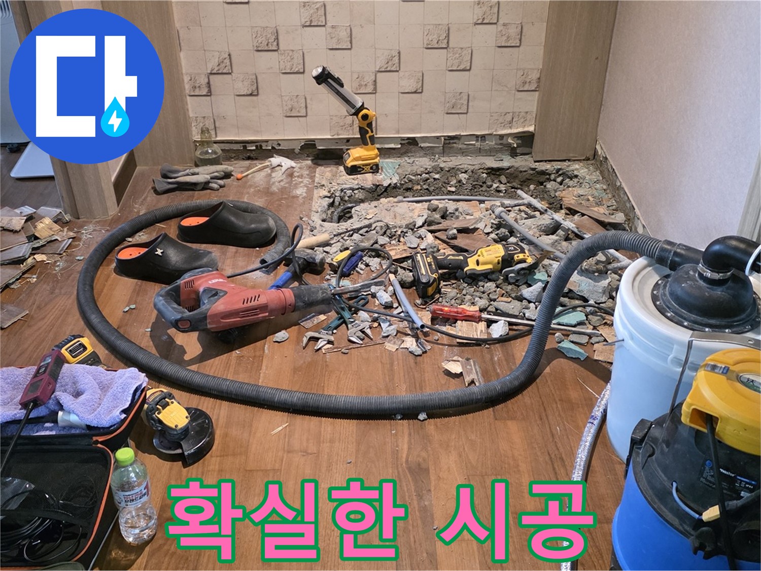 마포구 현대홈타운 - 바닥 철거 후 드러난 배관의 SOS!