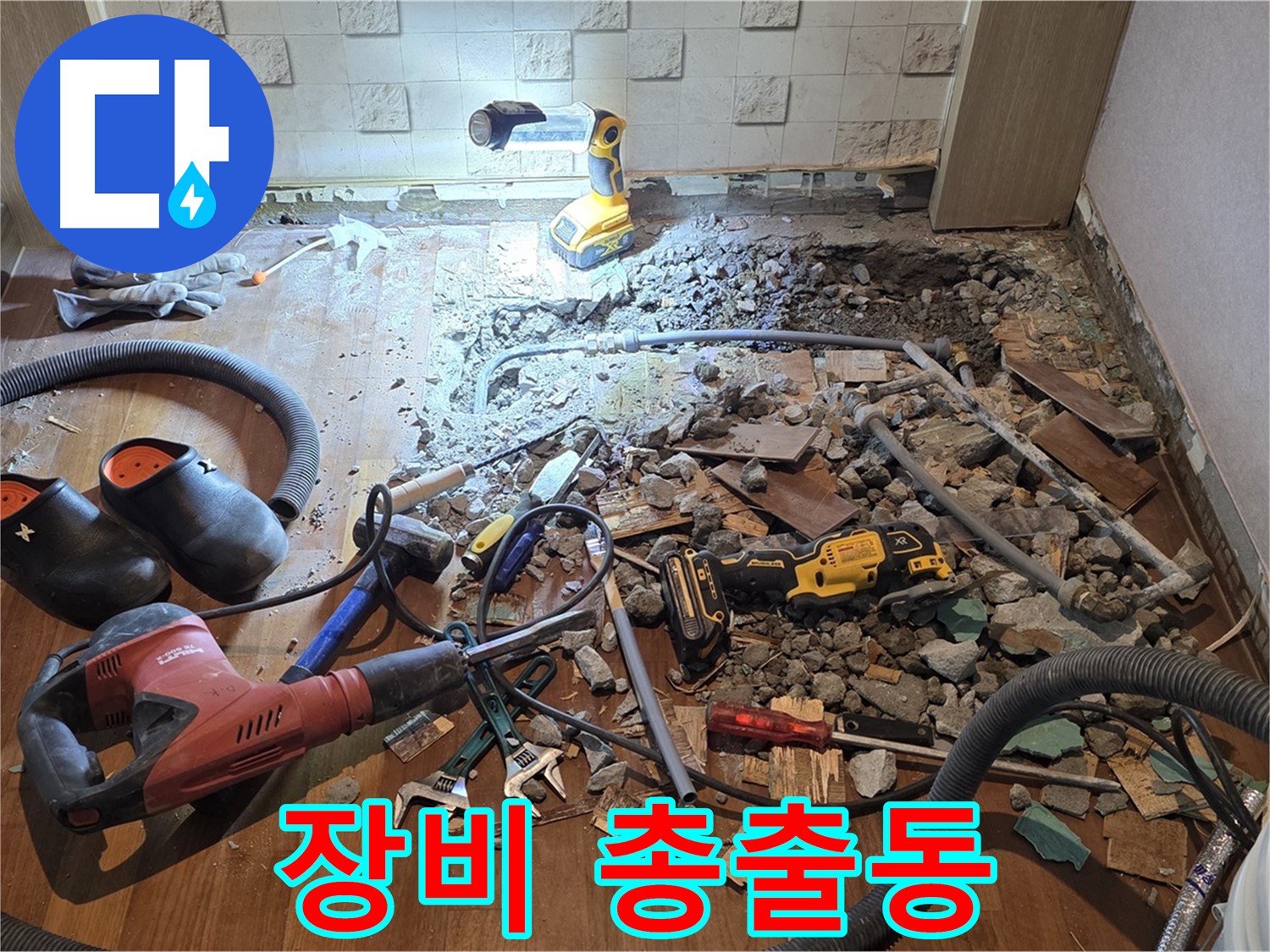용강동 현대홈타운 누수 - 바닥 속에 숨은 누수를 꼼꼼하게 찾아내는 모습입니다.
