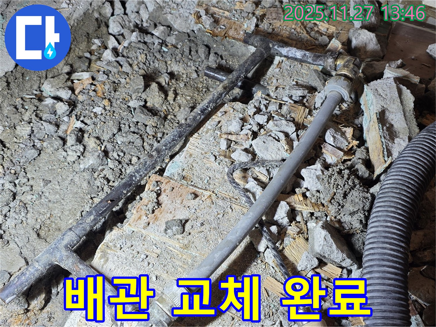 마포구 용강동 현대홈타운 누수 - 부식된 배관을 새 배관으로 교체 시공 완료