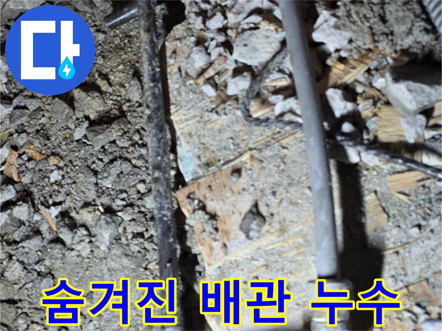 마포구 누수 - 24시간 배관 상담이 가능한 서비스 안내 이미지입니다 - 언제든지 편하게 문의하세요.