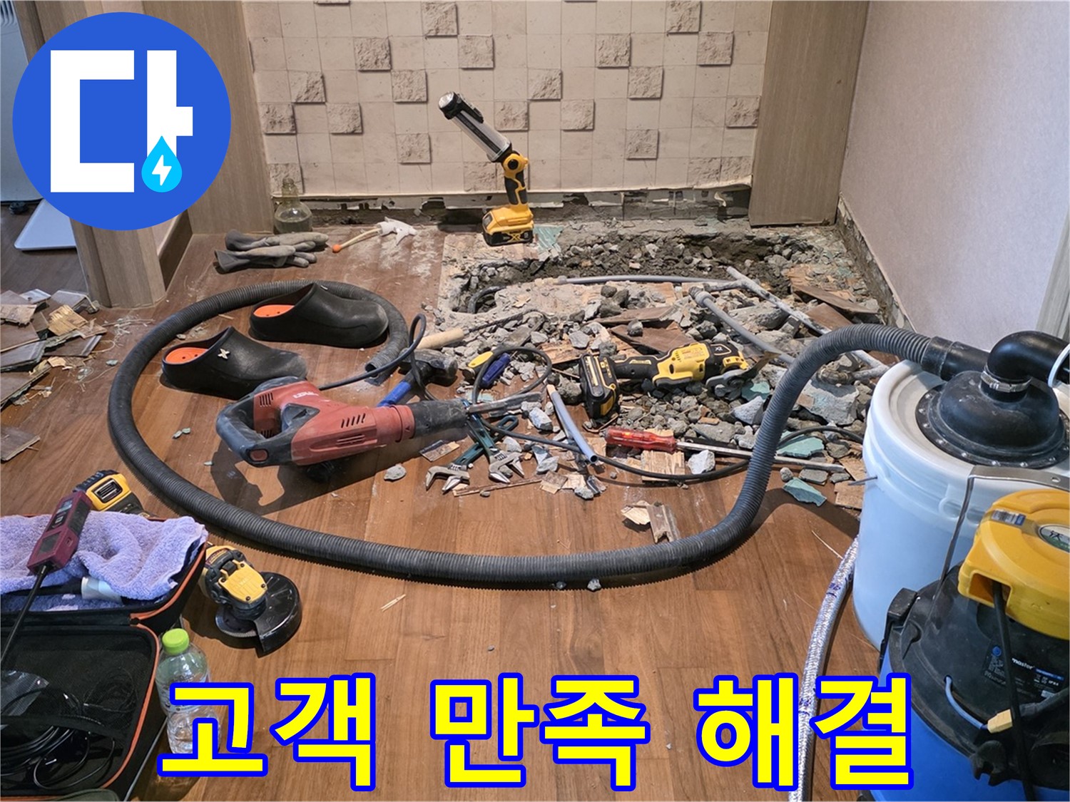 마포구 용강동 현대홈타운 - 누수 탐지 및 공사를 위한 다양한 장비