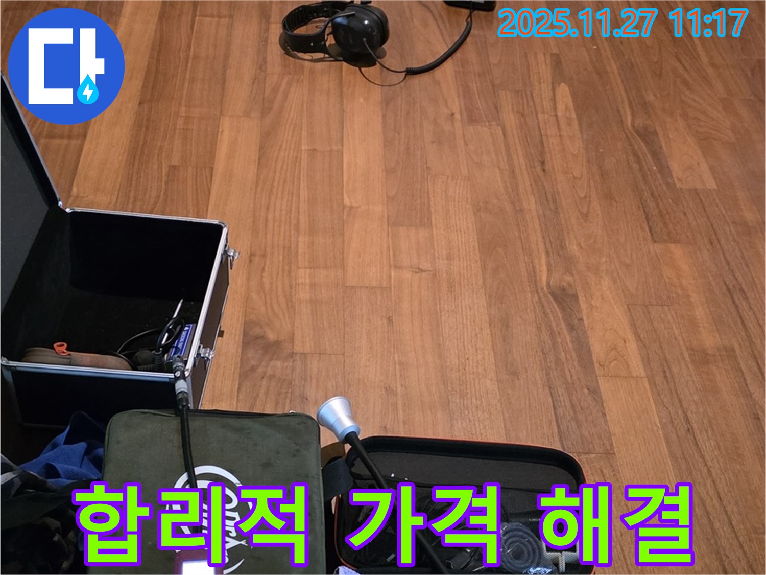 마포구 용강동 현대홈타운 누수 - 합리적인 가격으로 누수 고민 해결