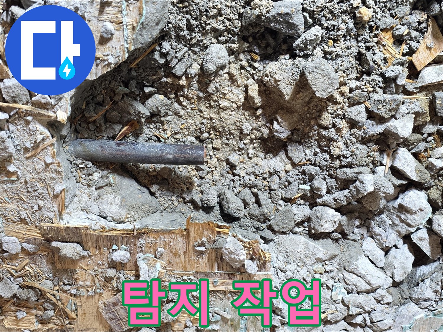 마포구 용강동 현대홈타운 - 콘크리트 속 낡은 배관, 멈춰버린 시간의 흔적을 고스란히 보여줍니다.