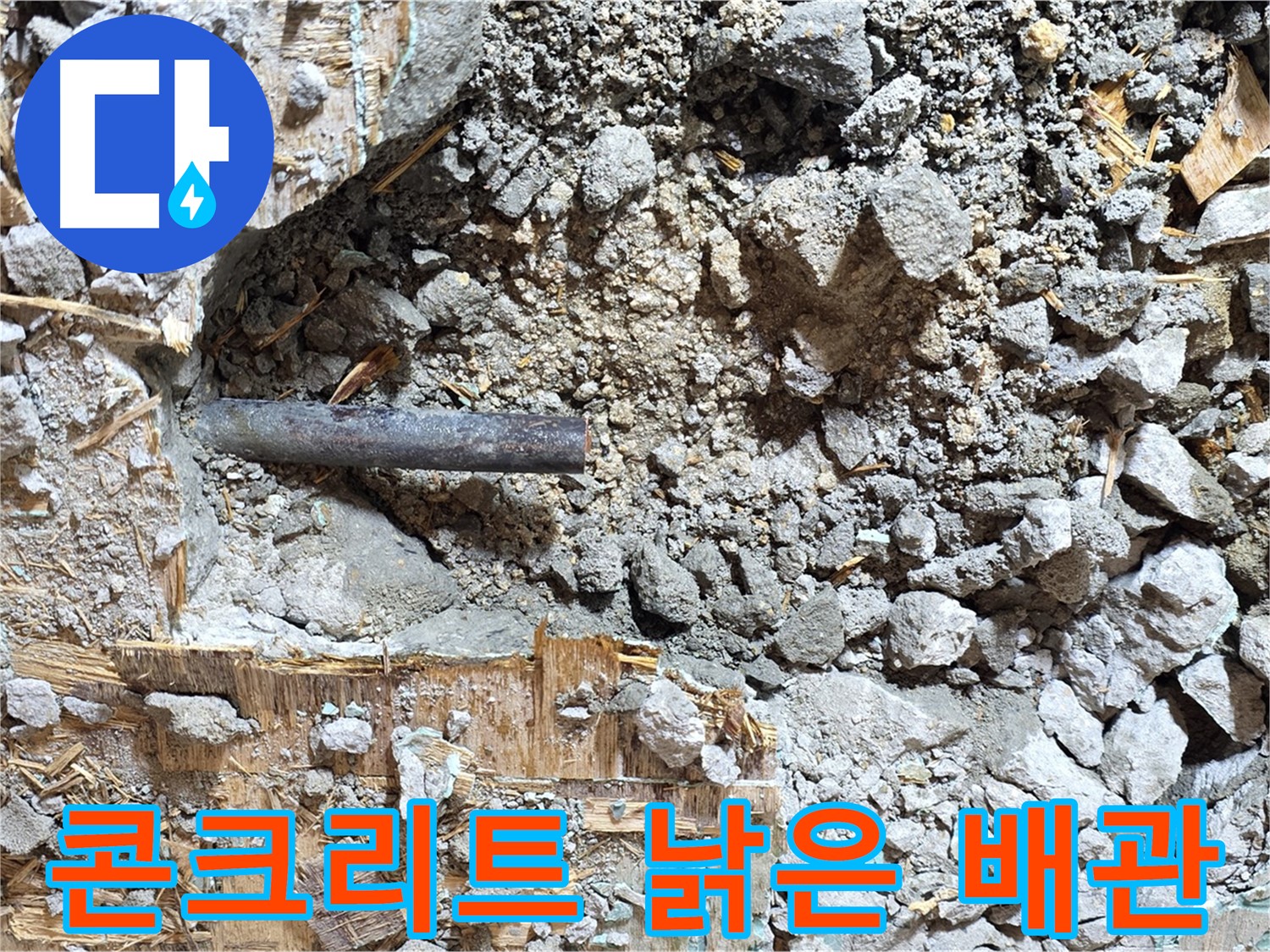 용강동 현대홈타운 누수 - 누수 해결 전문가의 꼼꼼한 손길 - 최고의 기술로 누수를 해결합니다.