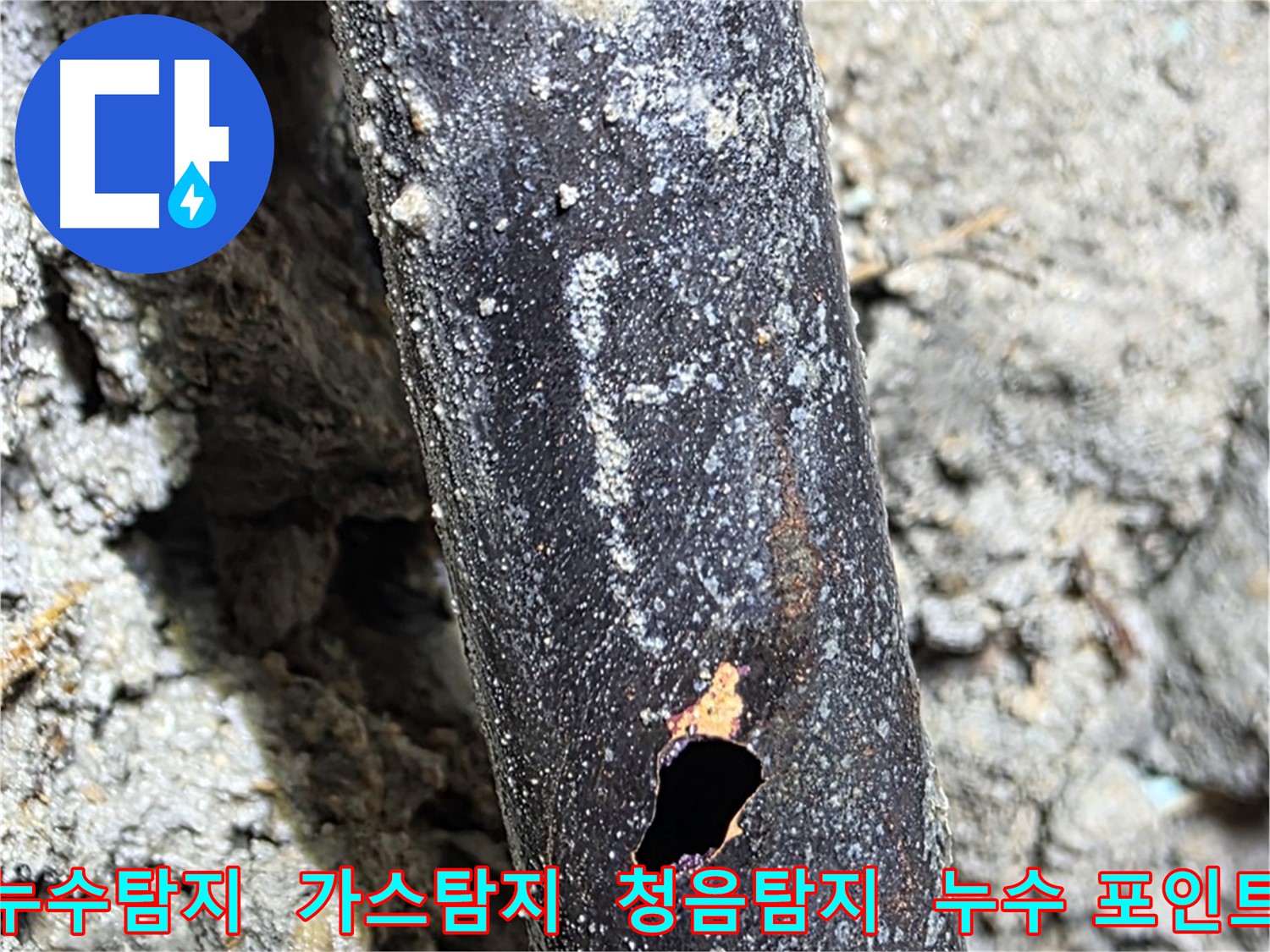 마포구 용강동 현대홈타운에서 발생한 누수 - 가스 탐지와 청음 탐지를 통해 새로운 누수 포인트를 발견했습니다.