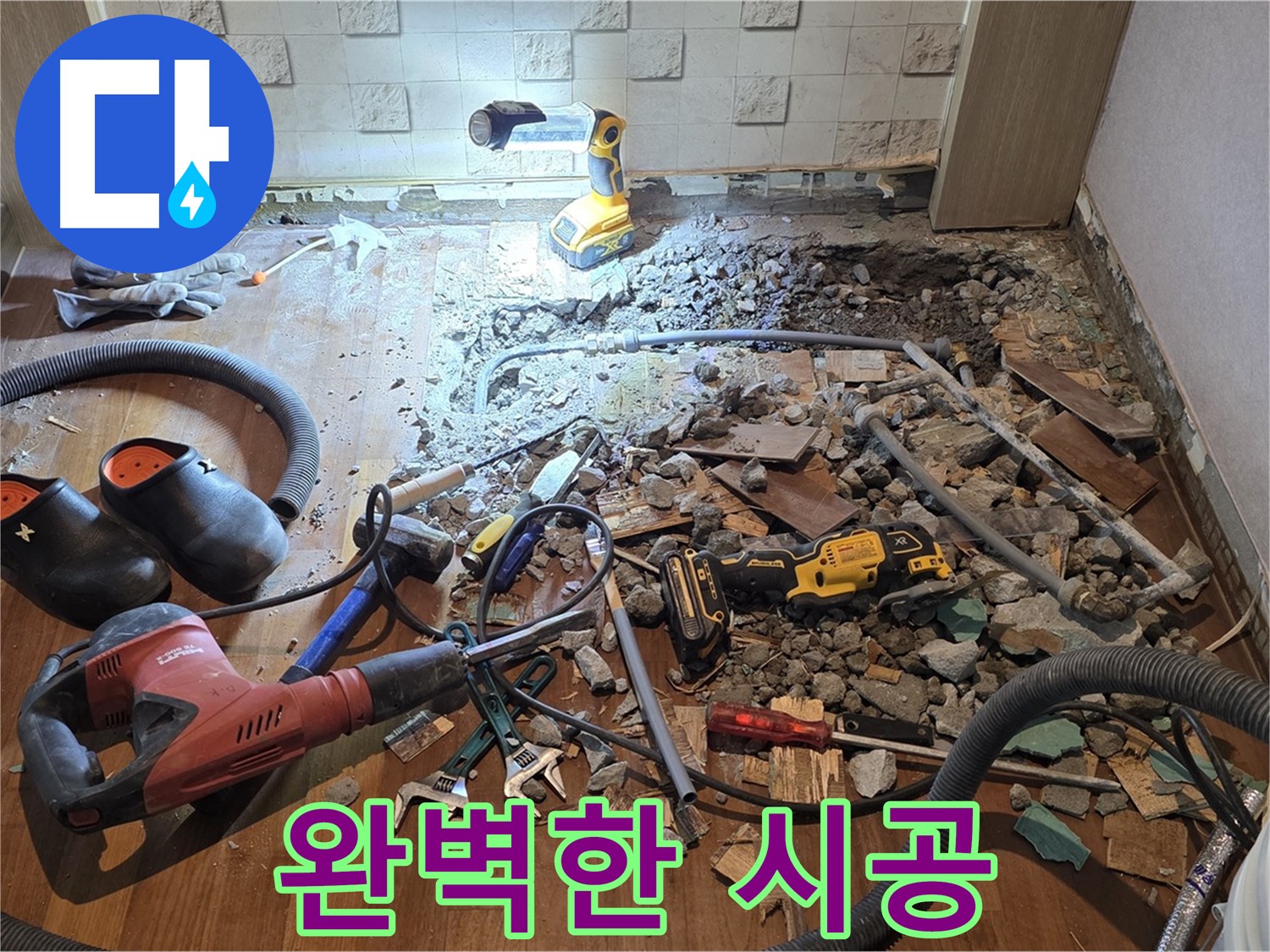 용강동 현대홈타운 누수 - 꼼꼼한 누수 탐지로 완벽 해결을 약속드립니다.