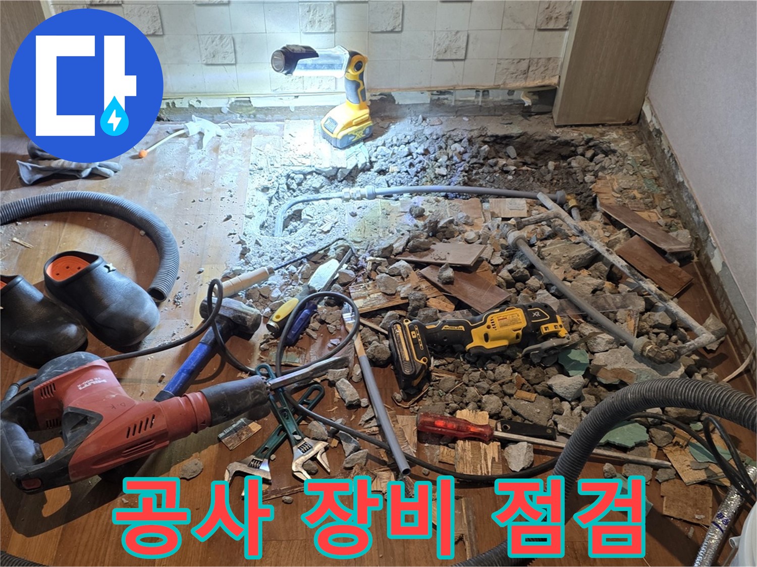 용강동 현대홈타운 누수 문제 해결 - 합리적인 가격으로 누수 문제를 완벽하게 해결하는 전문 업체를 소개합니다.