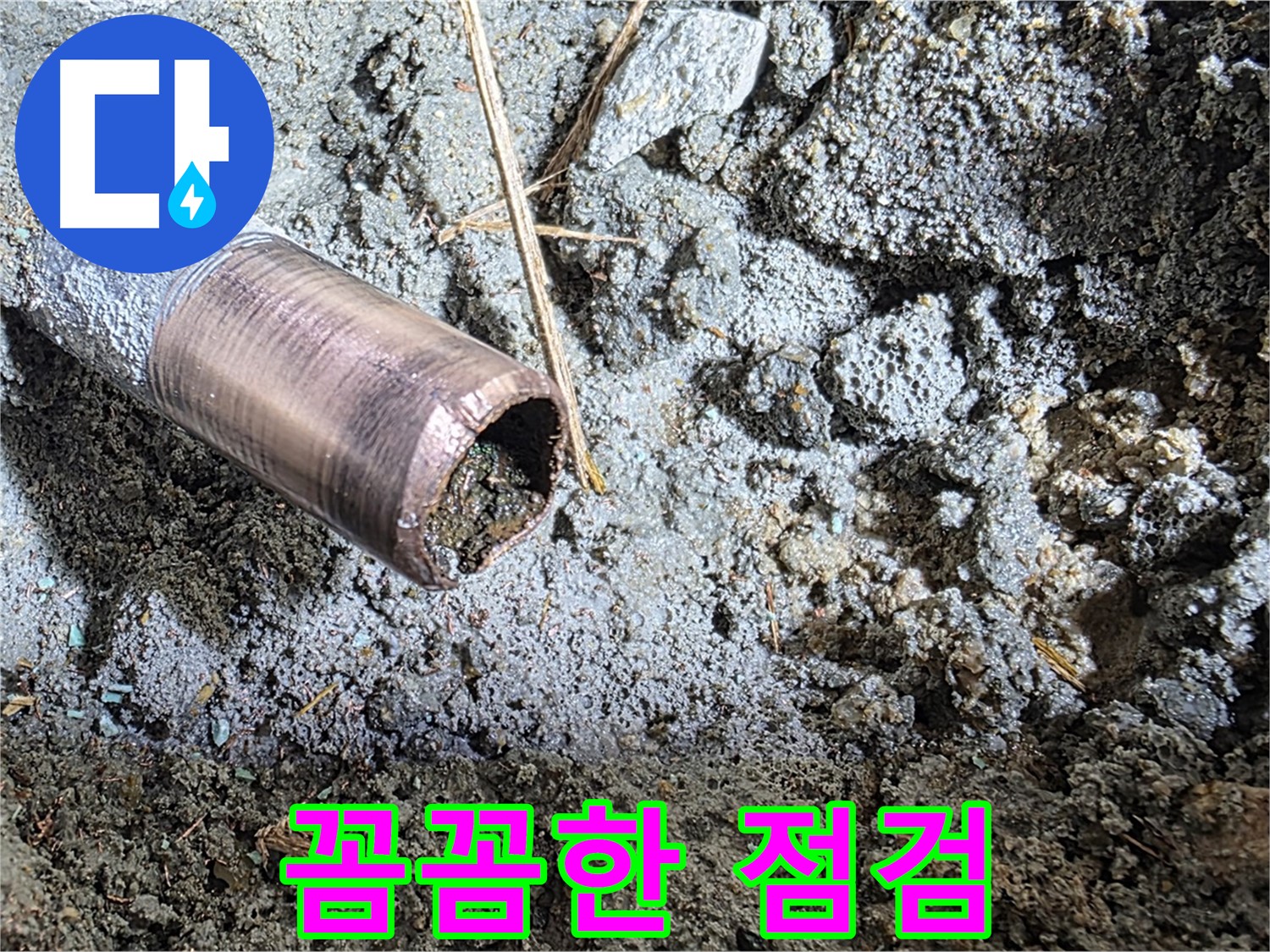 마포구 용강동 새창로8길 주택 누수 - 믿을 수 있는 누수 전문 업체를 찾으신다면 바로 저희입니다.