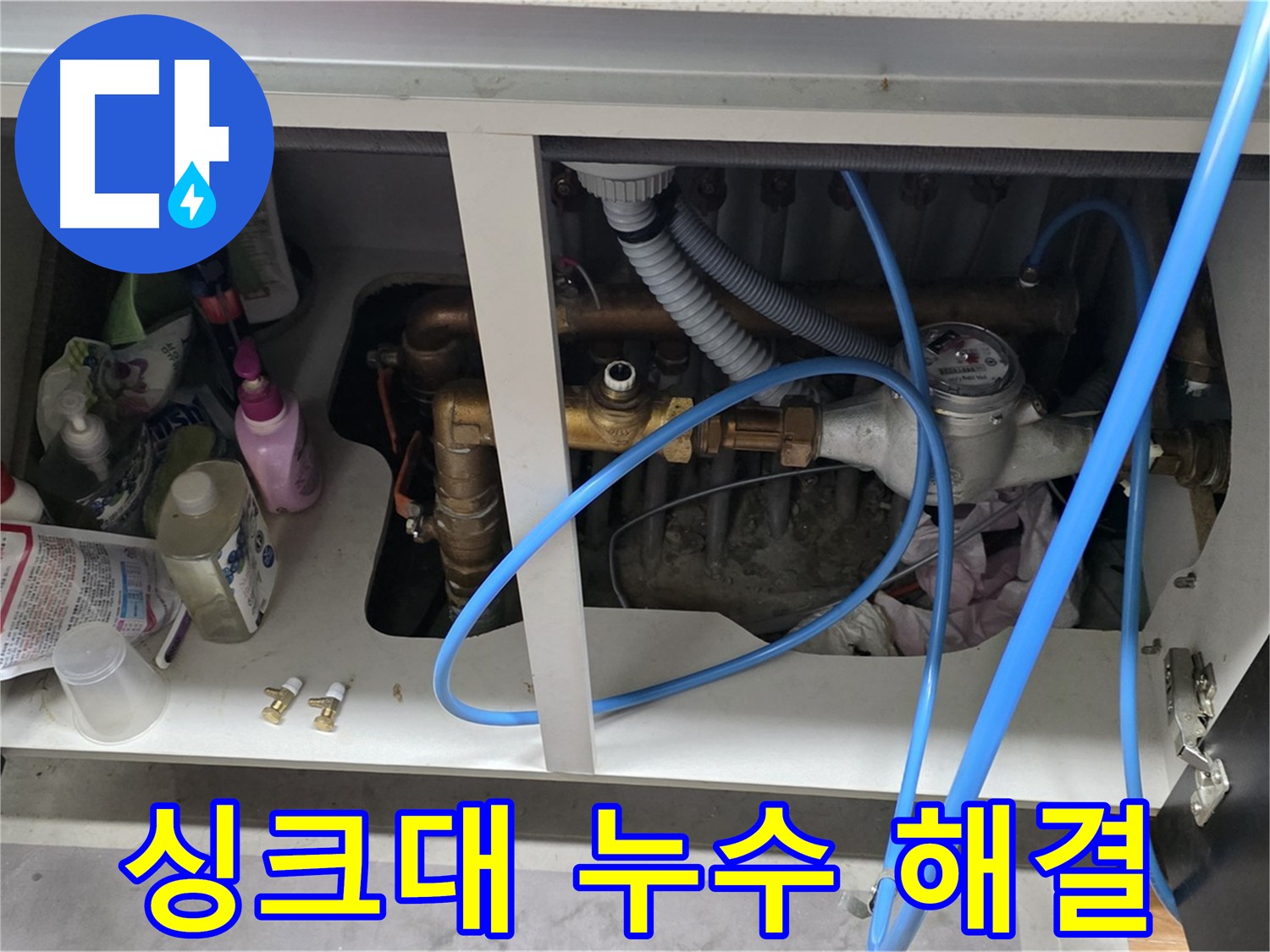 싱크대 누수 완벽 해결! - 마포구 누수 전문가의 완벽한 시공.