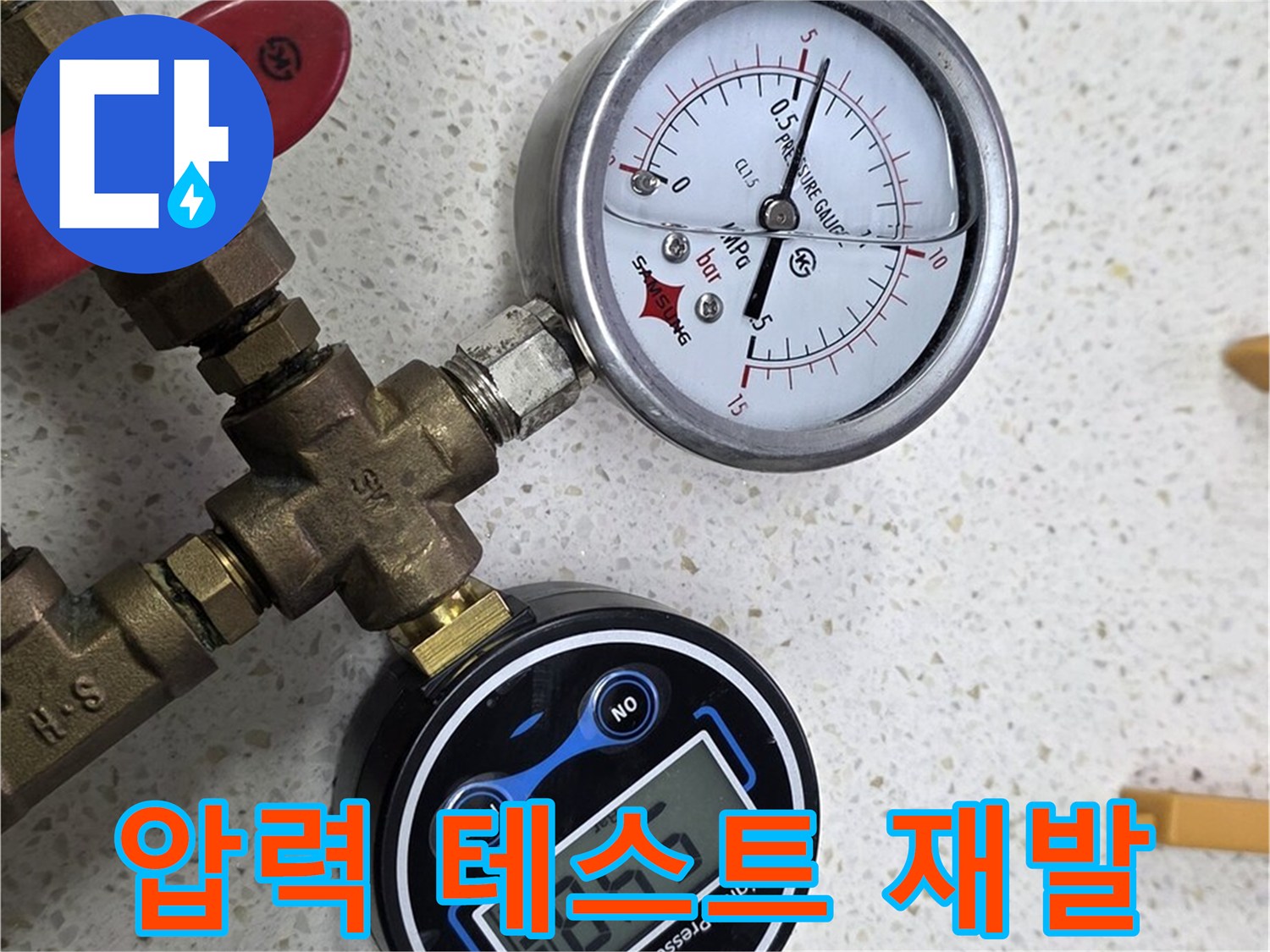 압력 테스트를 통해 누수 재발 방지를 확인하는 모습 - 완벽한 마무리를 지향합니다.