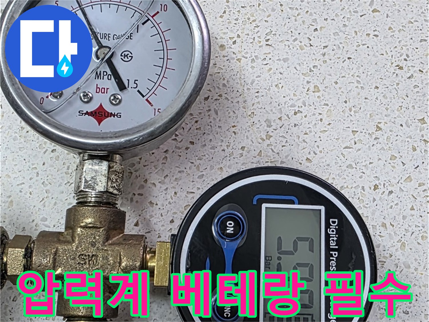 용강동 누수 - 디지털 압력계로 숨겨진 누수까지 완벽하게 해결합니다.