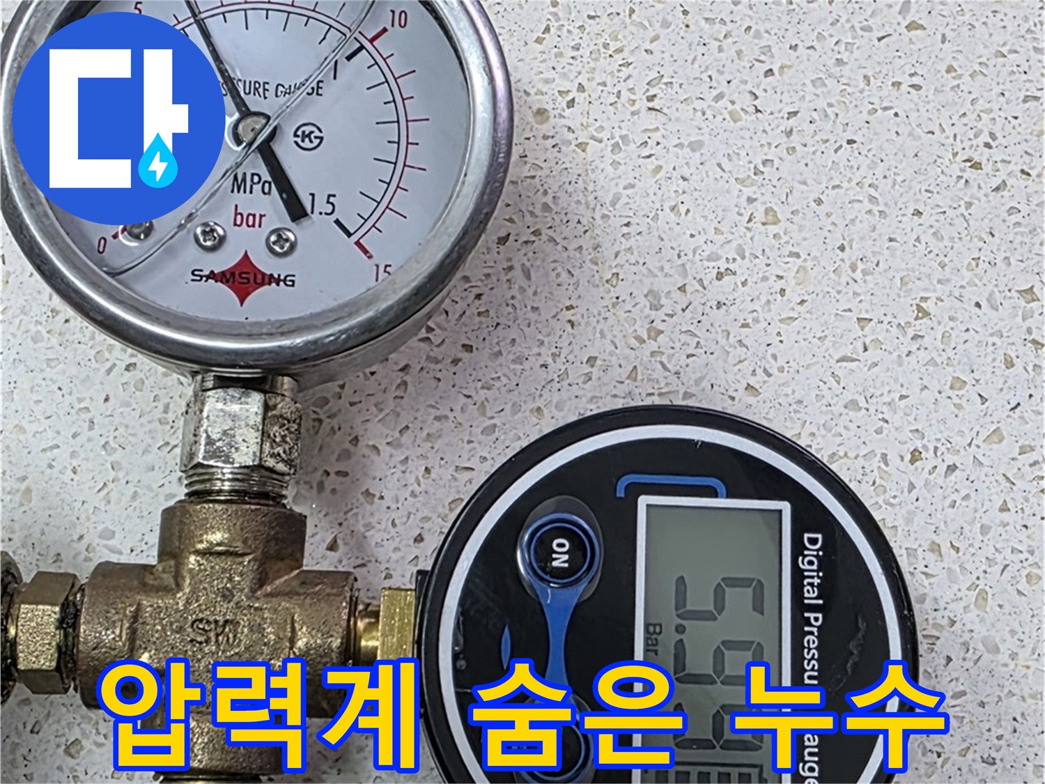 마포구 용강동 누수 - 압력 테스트로 누수 위치 정조준!