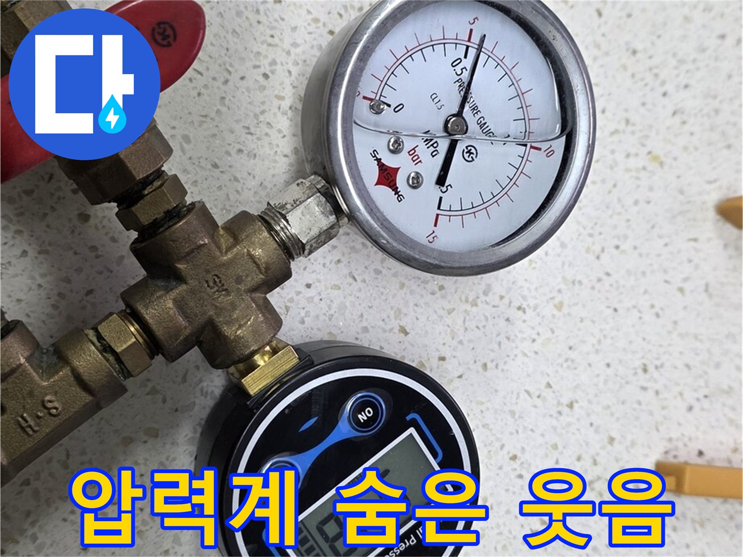 압력계를 사용하여 숨은 누수를 찾아 해결하는 모습 - 꼼꼼한 점검으로 이제 맘 놓고 웃으세요!