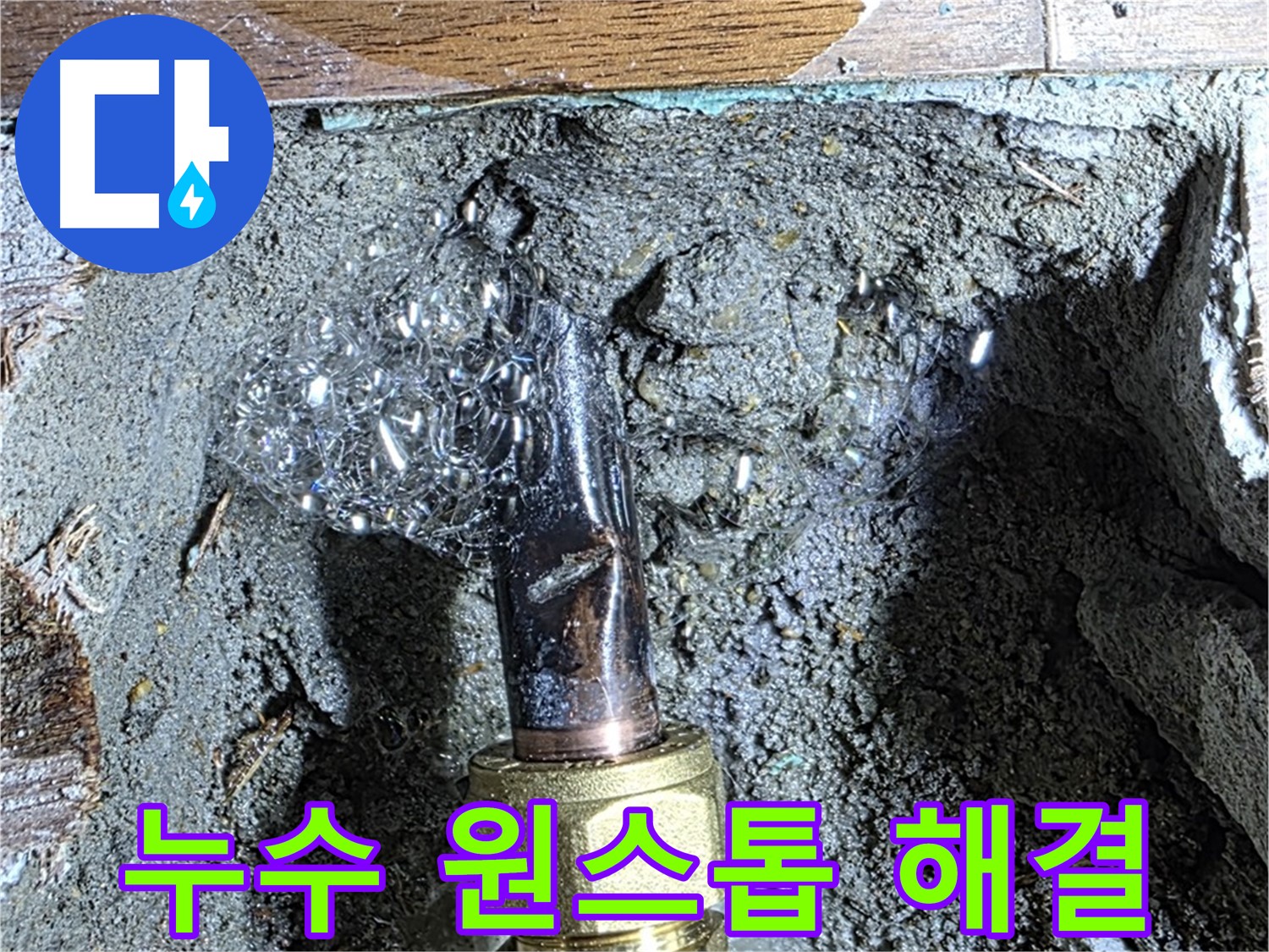 용강동 누수 - 누수탐지부터 완벽한 보수까지 원스톱으로 해결하는 모습