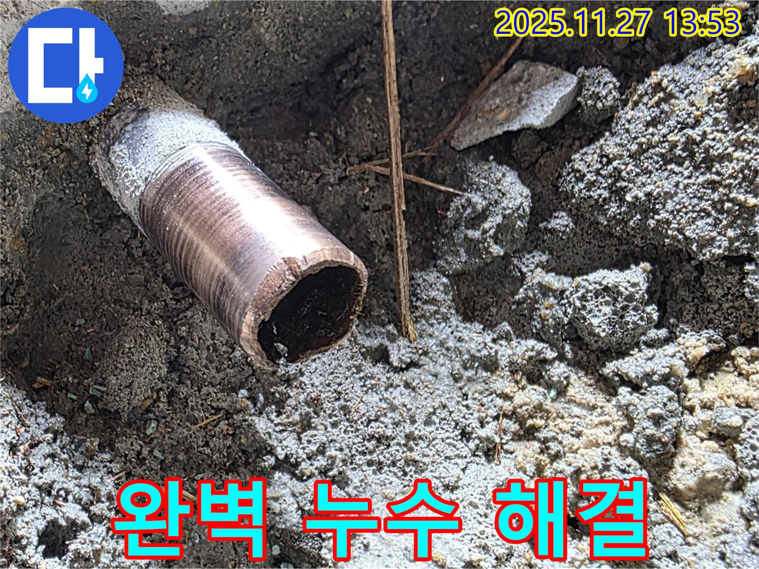 용강동 누수 문제를 완벽하게 해결하고 고객에게 만족을 드리는 모습의 이미지입니다.