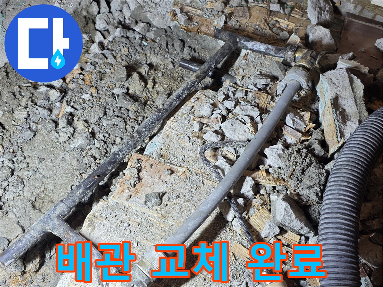 마포구 용강동 현대홈타운 누수 - 꼼꼼 시공으로 완벽 해결! 이제 두 다리 뻗고 편히 주무세요