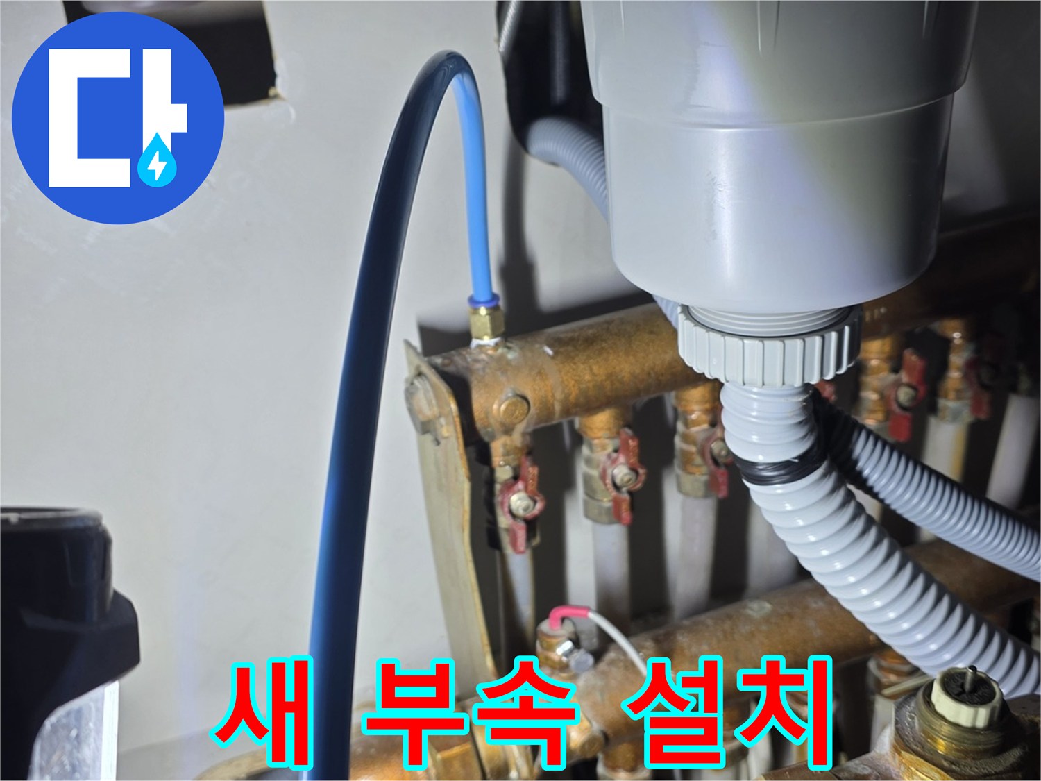 용강동 누수 진단 - 현대홈타운 난방 배관 연결 부위 꼼꼼하게 새 부속 설치