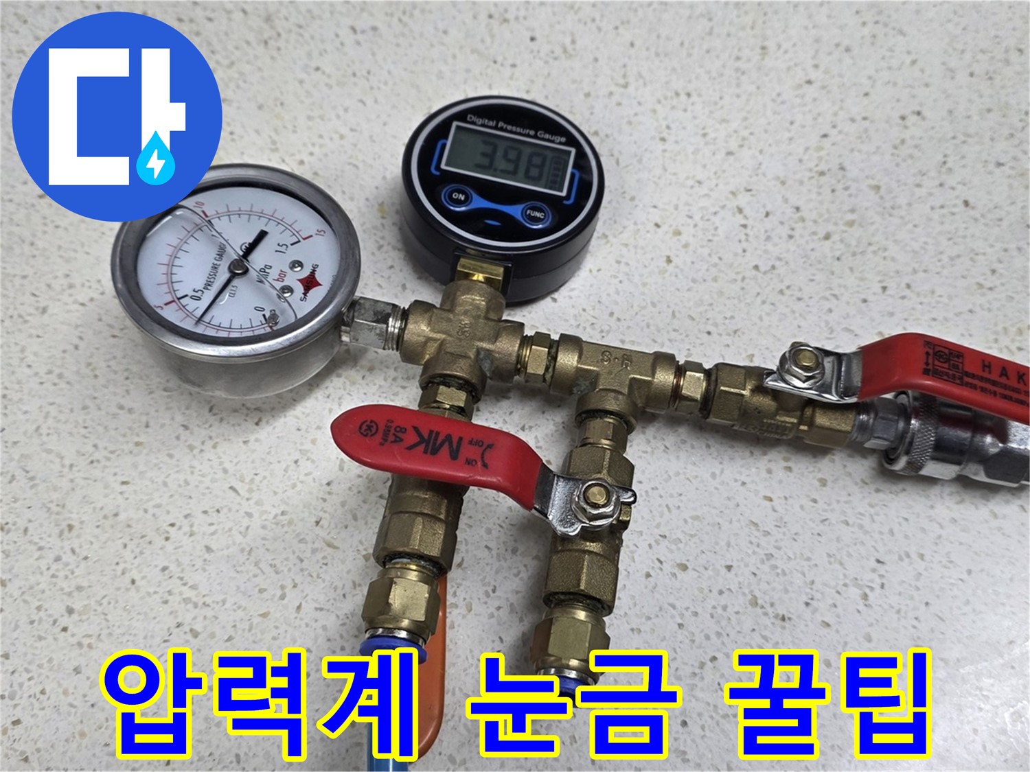 디지털 압력계 - 숨은 누수까지 찾아내는 첨단 장비