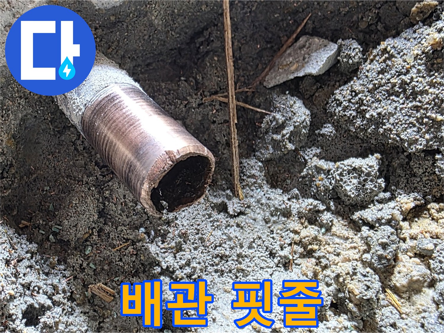용강동 누수 현장 - 낡은 배관의 굳어버린 핏줄을 시원하게 뚫기 위해 마포 누수 혈액순환 촉진 전문가가 나섰습니다.