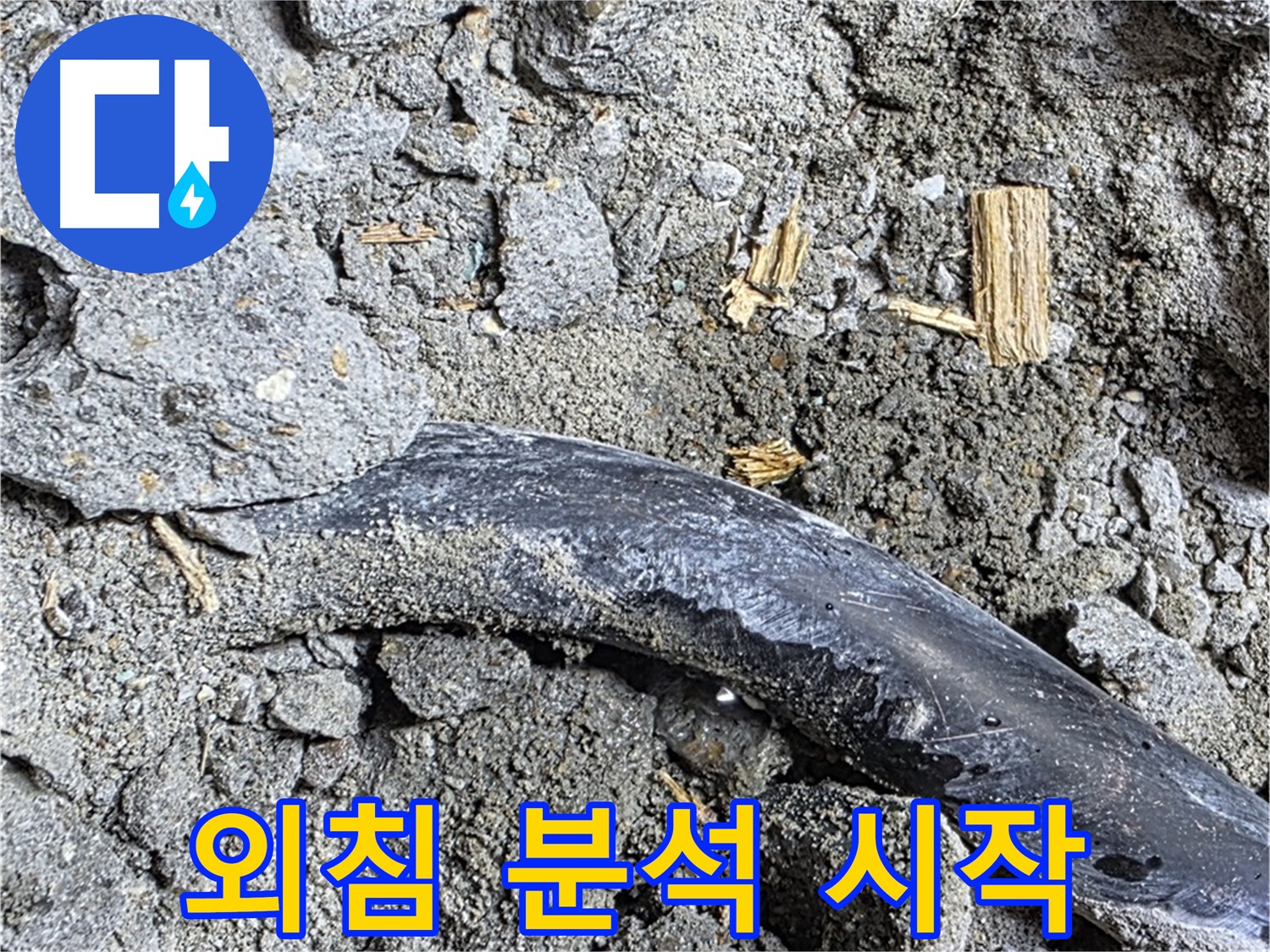용강동 현대홈타운 - 새 배관 준비 - 노후 배관 교체로 누수를 완벽하게 해결합니다.