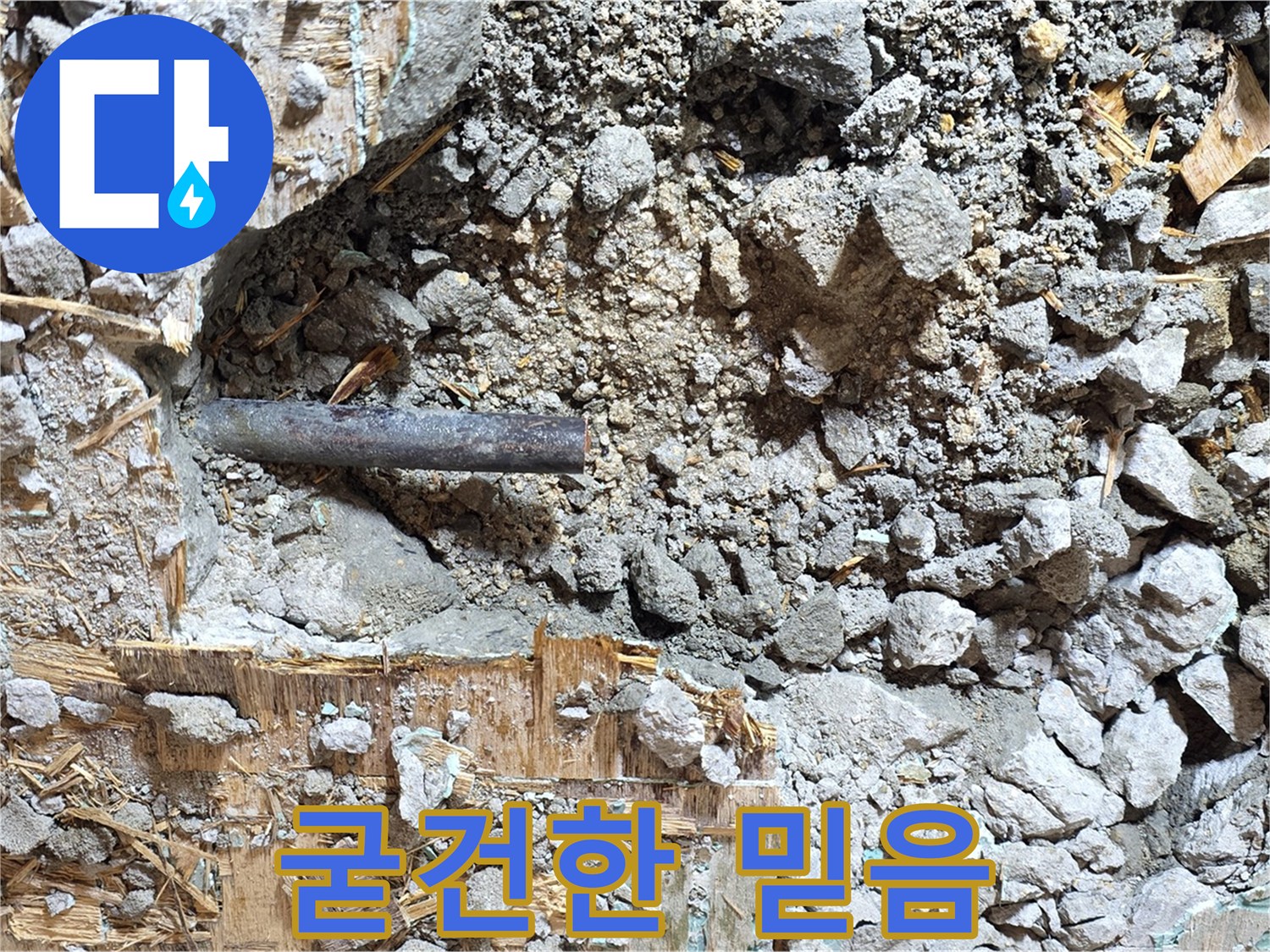 용강동 마포구 현대홈타운 - 콘크리트 속 낡은 배관, 새로운 시작을 위한 굳건한 믿음을 보여줍니다.