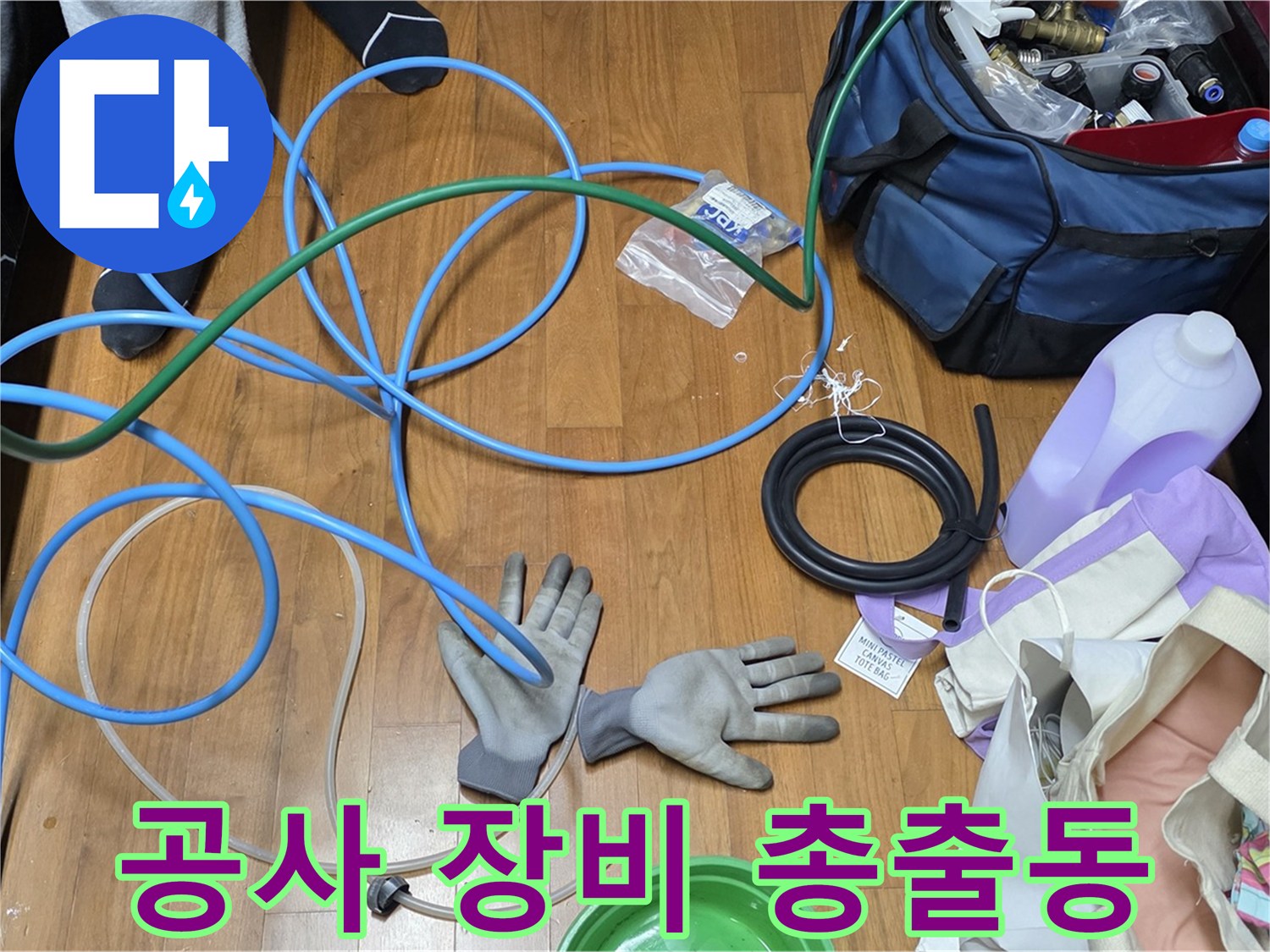 용강동 숭문길 현대홈타운 누수 공사를 위한 장비 총출동 - 완벽하게 해결해 드릴게요!