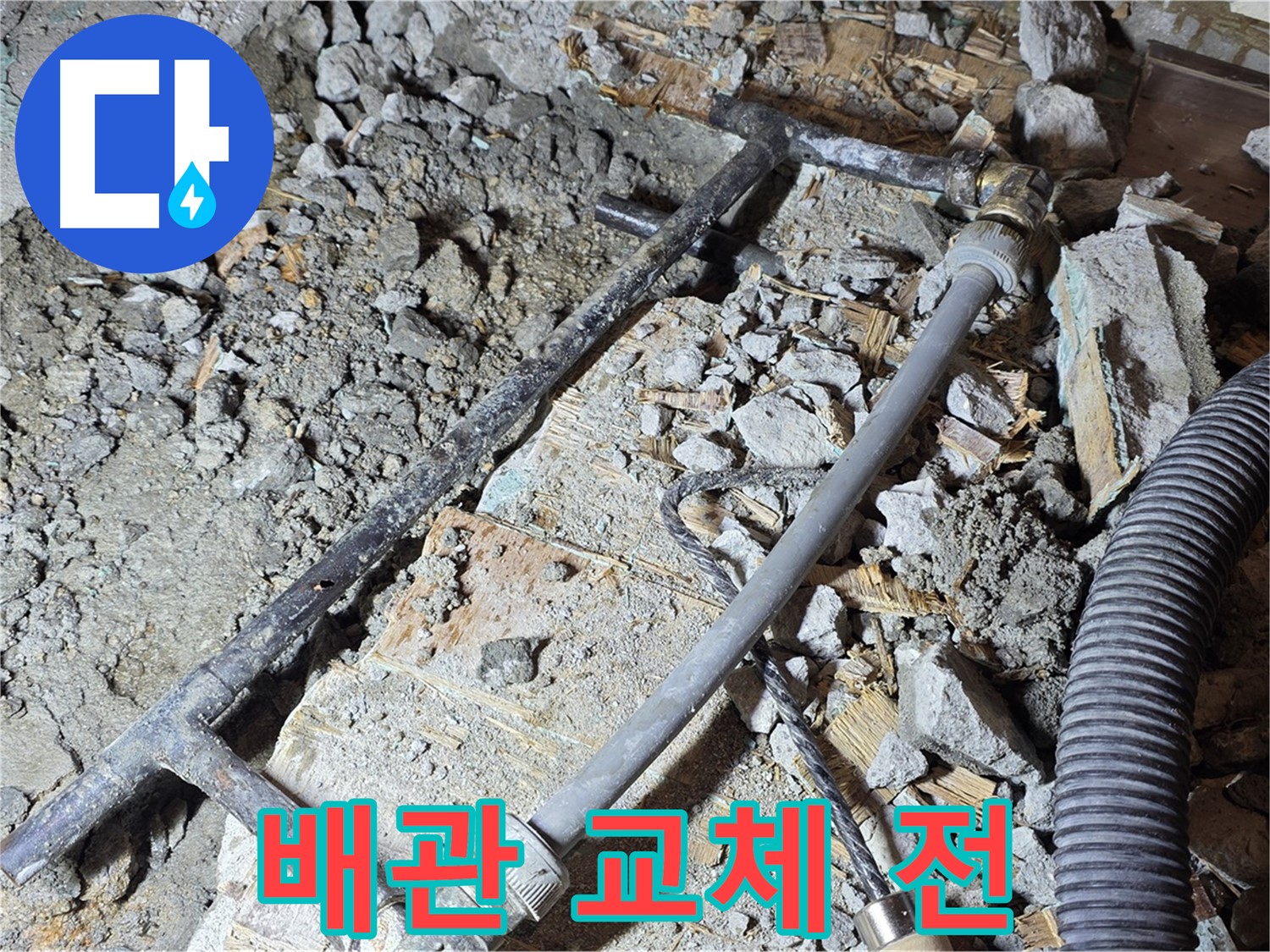 마포 용강동 현대홈타운 - 누수 해결 - 새 배관으로 튼튼하게 시공했습니다.