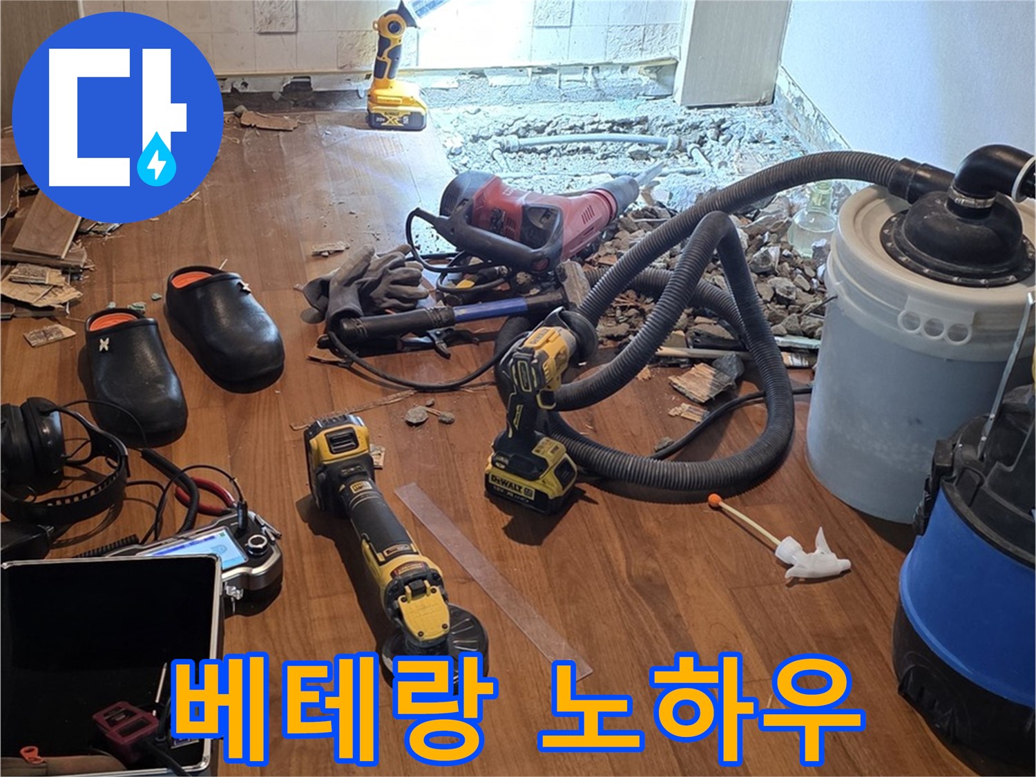 용강동 아파트 누수 - 누수 탐지, 베테랑의 노하우를 느껴보세요