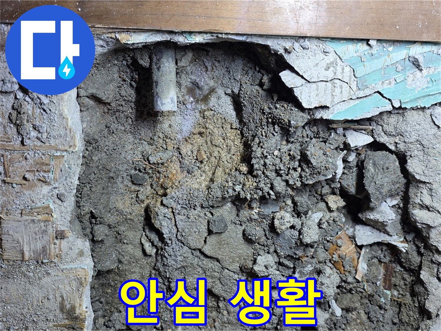 용강동 누수 - 누수 발생 후 신속하게 문제 해결 작업 착수