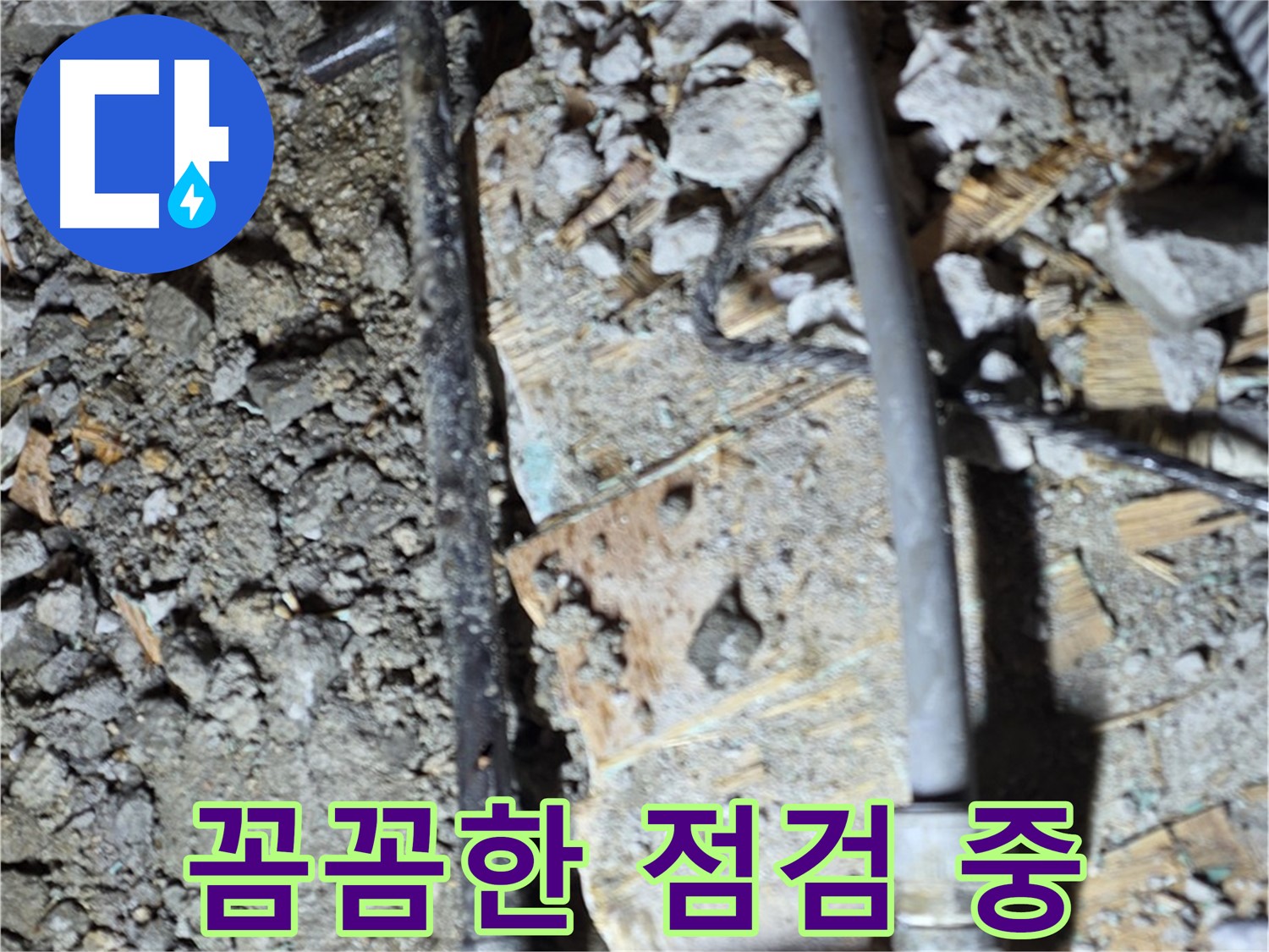 용강동 현대홈타운 204동 누수 - 꼼꼼한 누수 점검 작업, 마포구 누수 탐지 전문