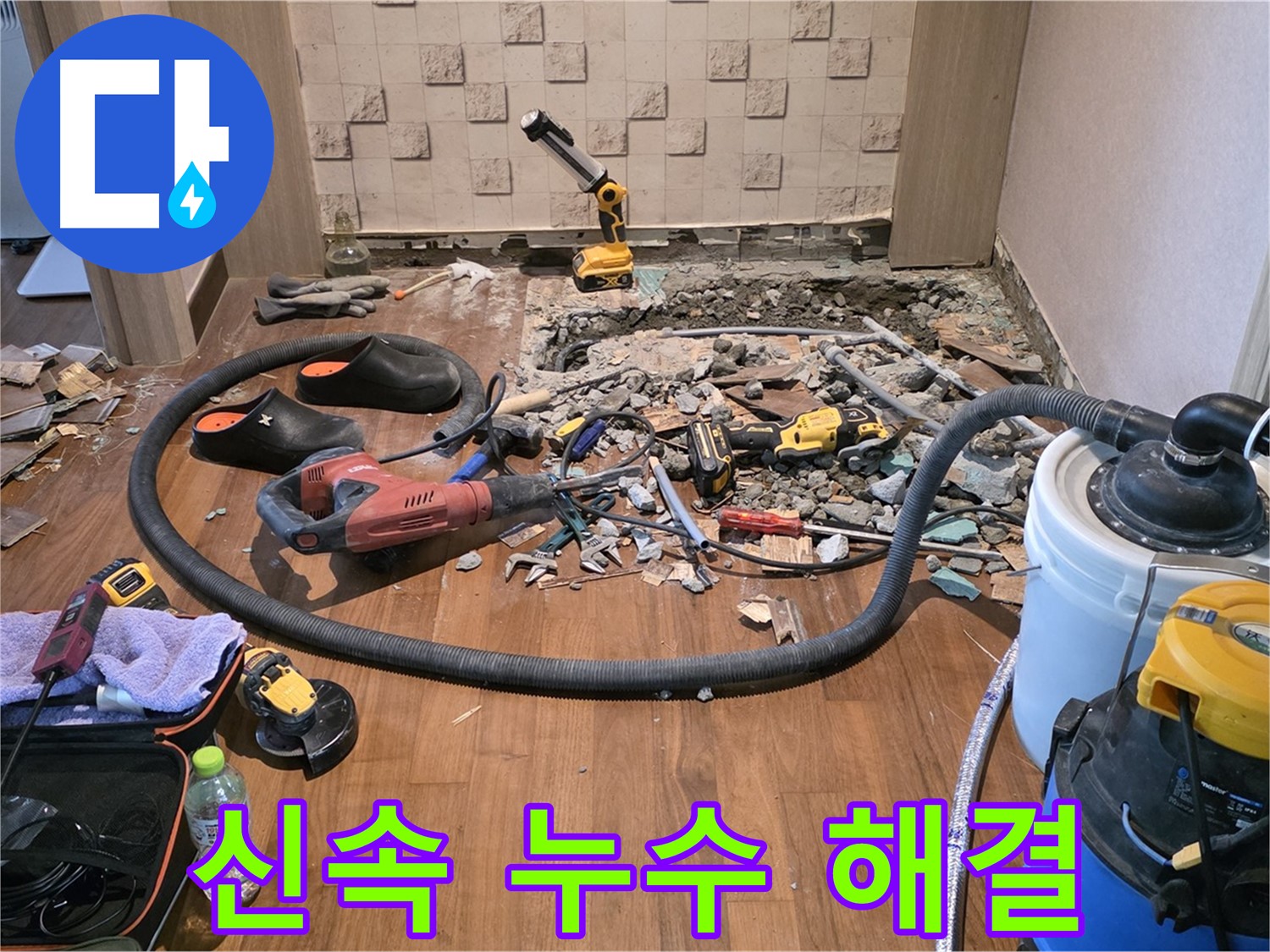 정밀 누수 탐지 장비 - 첨단 장비로 누수 지점 정밀 타격!