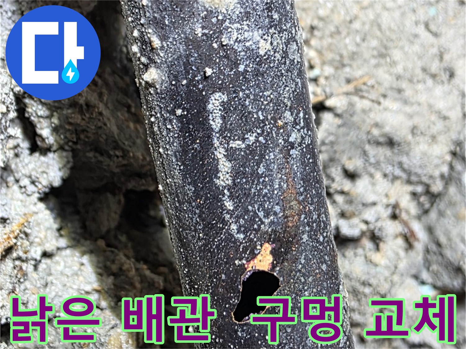 용강동 현대홈타운 - 낡은 배관에 구멍이 생겨 누수가 발생한 곳에 새 배관으로 교체하는 모습 - 새 배관으로 쾌적하게!