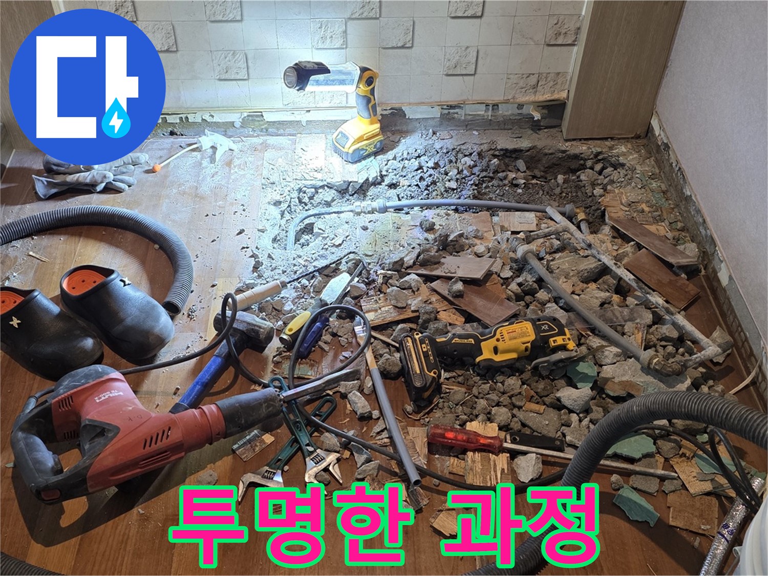용강동 현대홈타운 누수 - 누수 해결, A부터 Z까지 투명하게 공개합니다!
