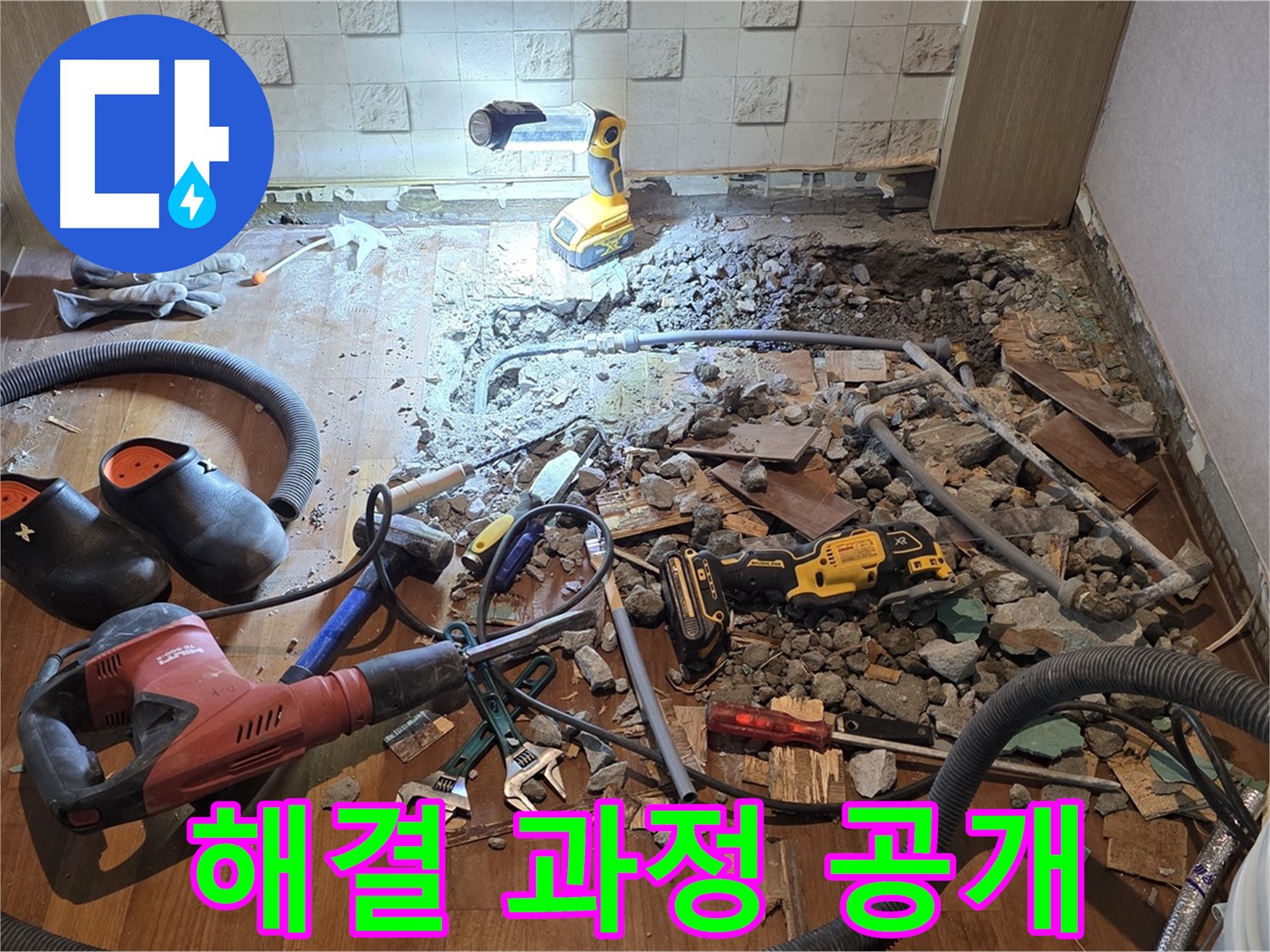 용강동 현대홈타운 누수 - 누수 지점 찾기 위해 장비 총동원!
