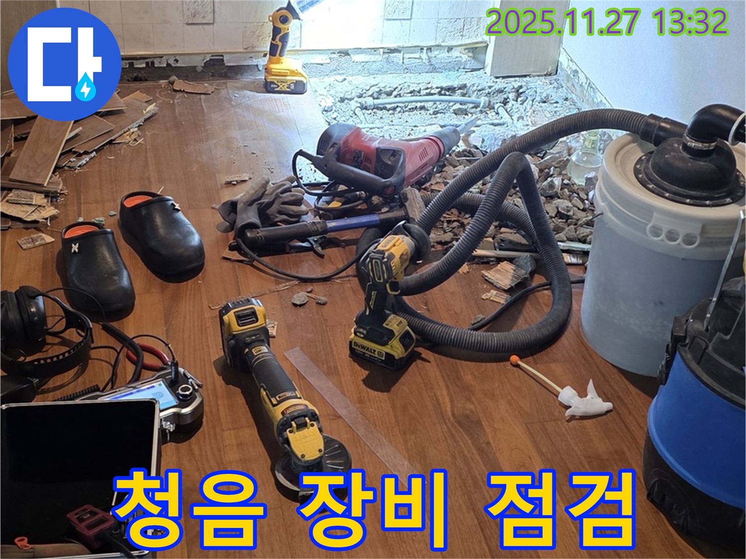 용강동 현대홈타운 누수 - 청음 탐지 장비 작동 상태 꼼꼼 점검
