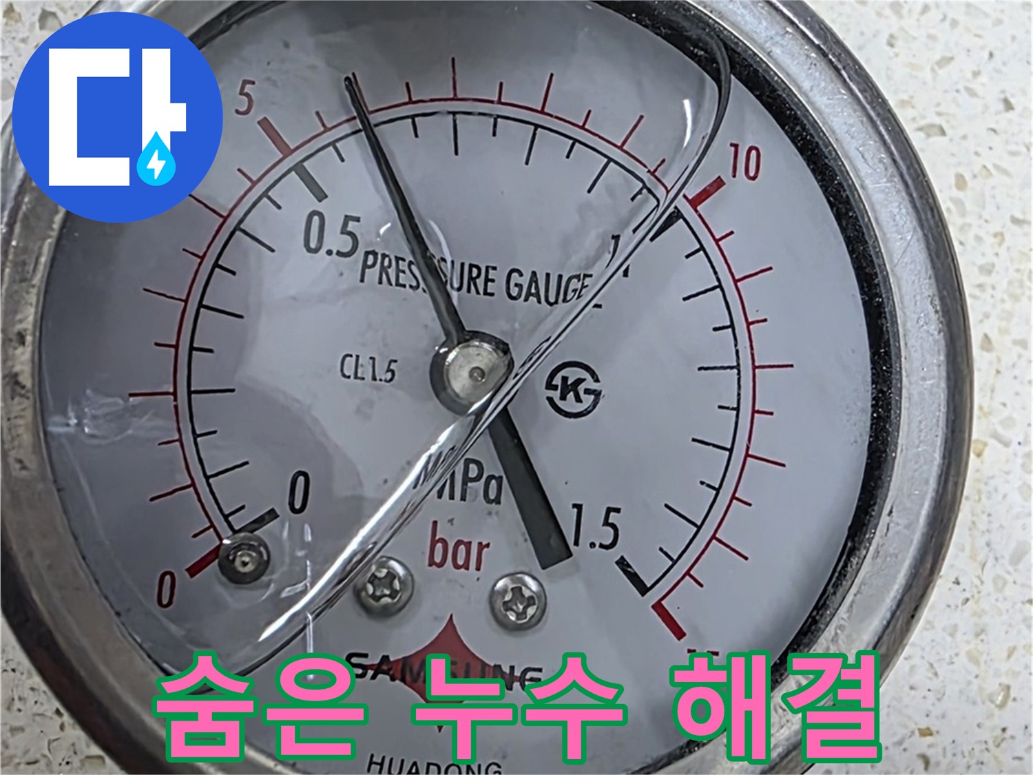 압력 게이지 - 누수 해결, 전문가에게 맡기세요!